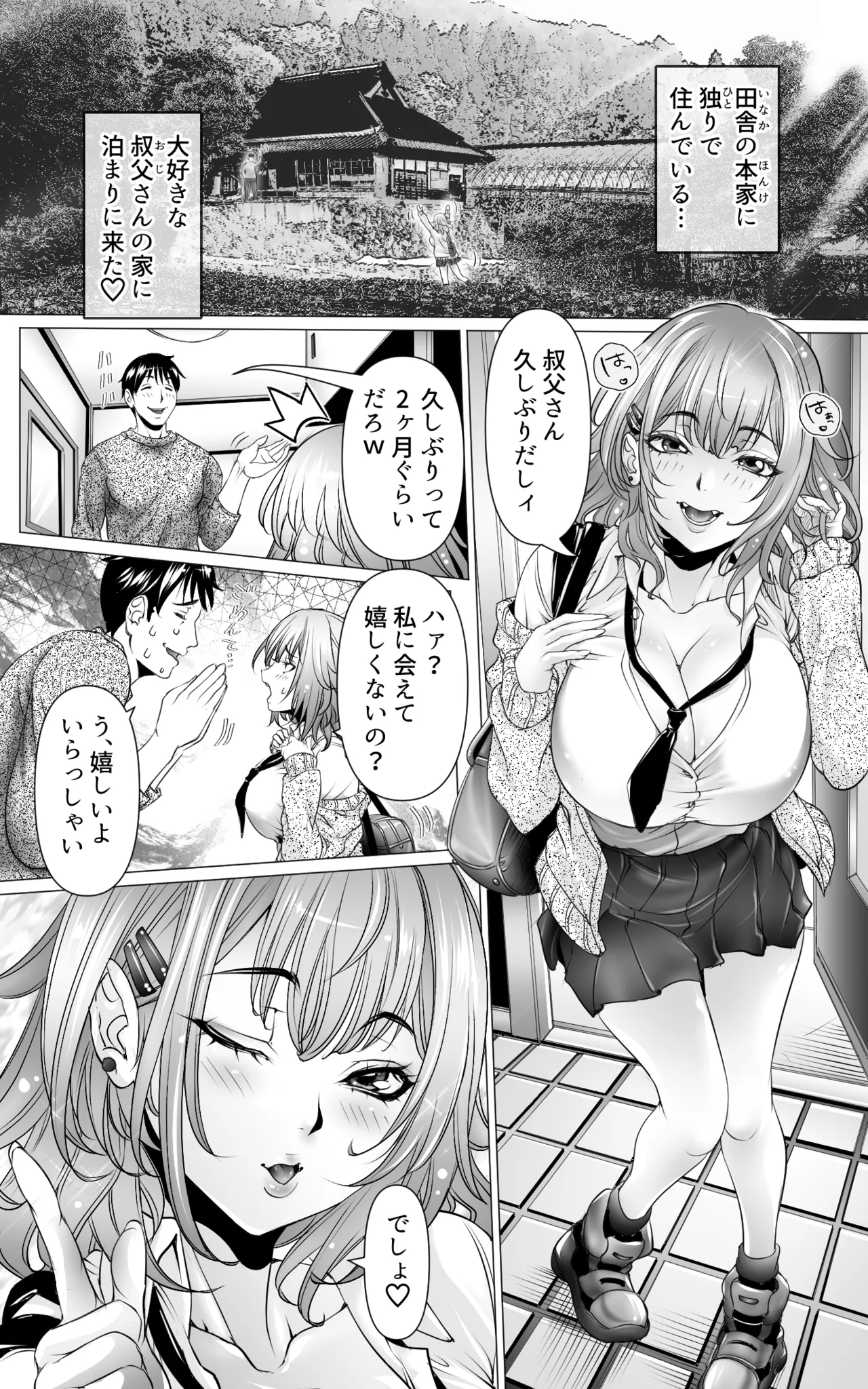 泊まりに来た姪のギャルに愛されまくる二泊三日! Page.2