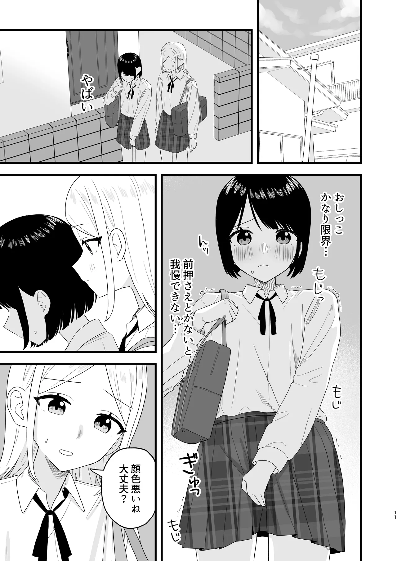 我慢して出すのって気持ちいい!! Page.11