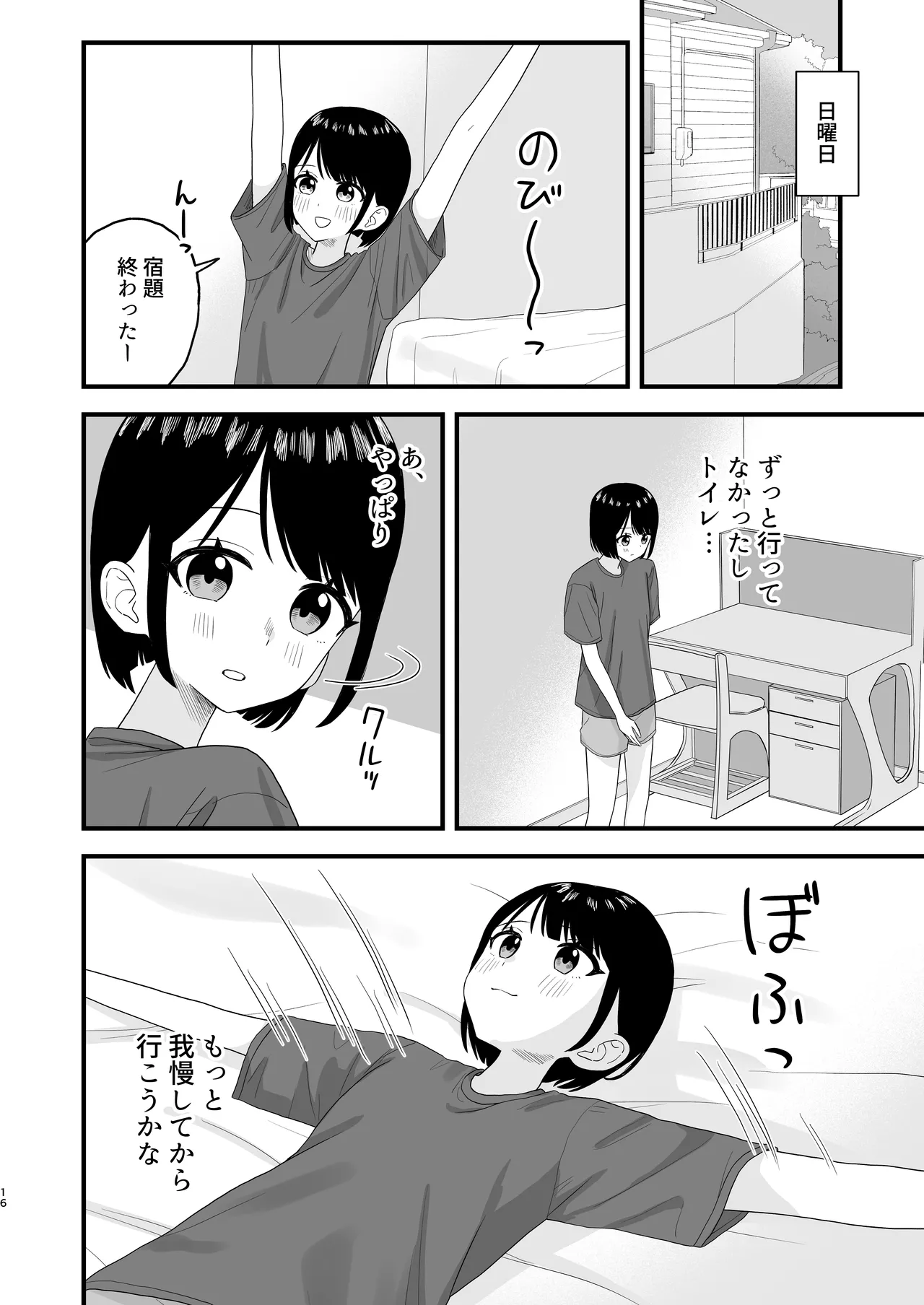 我慢して出すのって気持ちいい!! Page.16