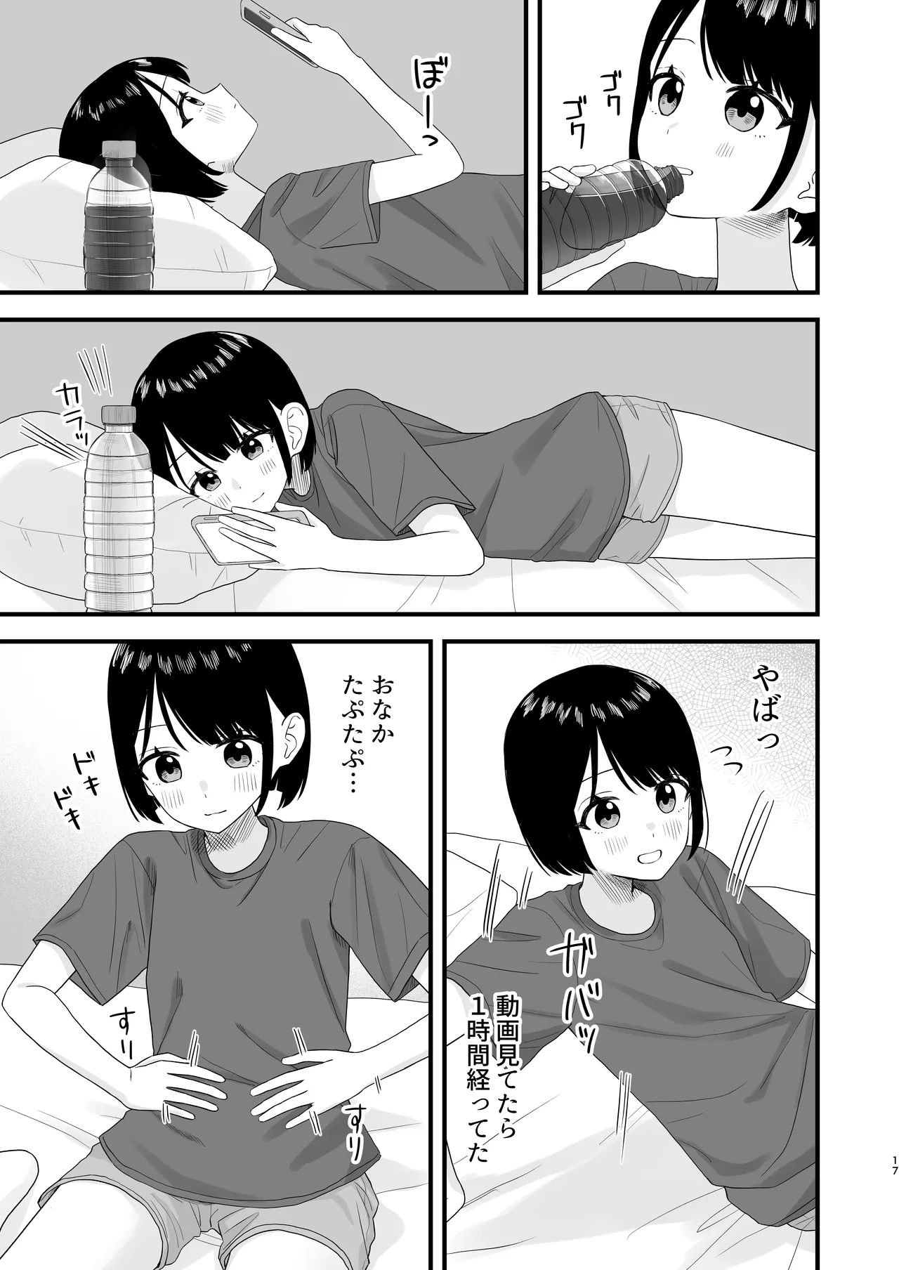 我慢して出すのって気持ちいい!! Page.17