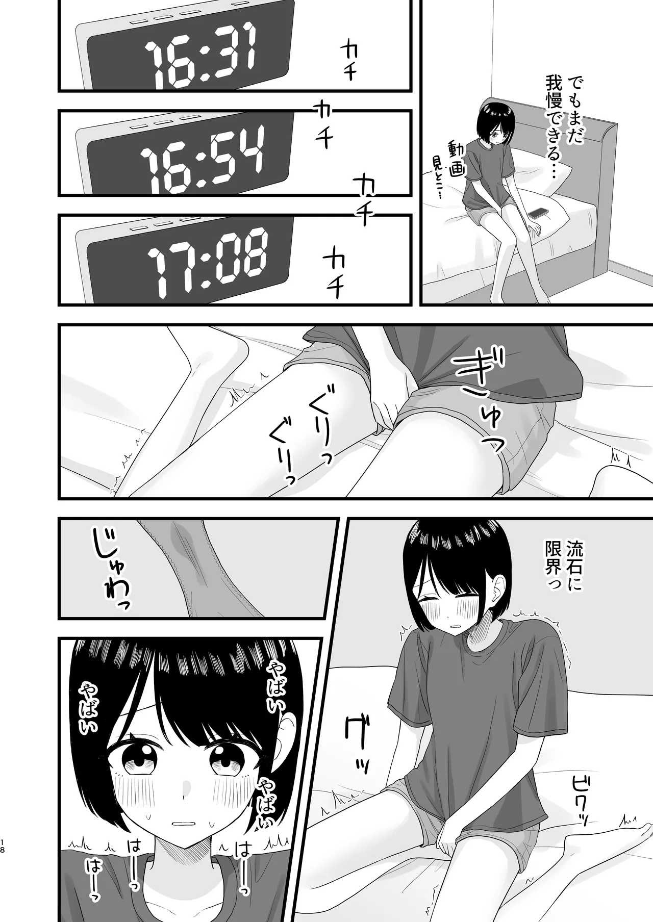我慢して出すのって気持ちいい!! Page.18