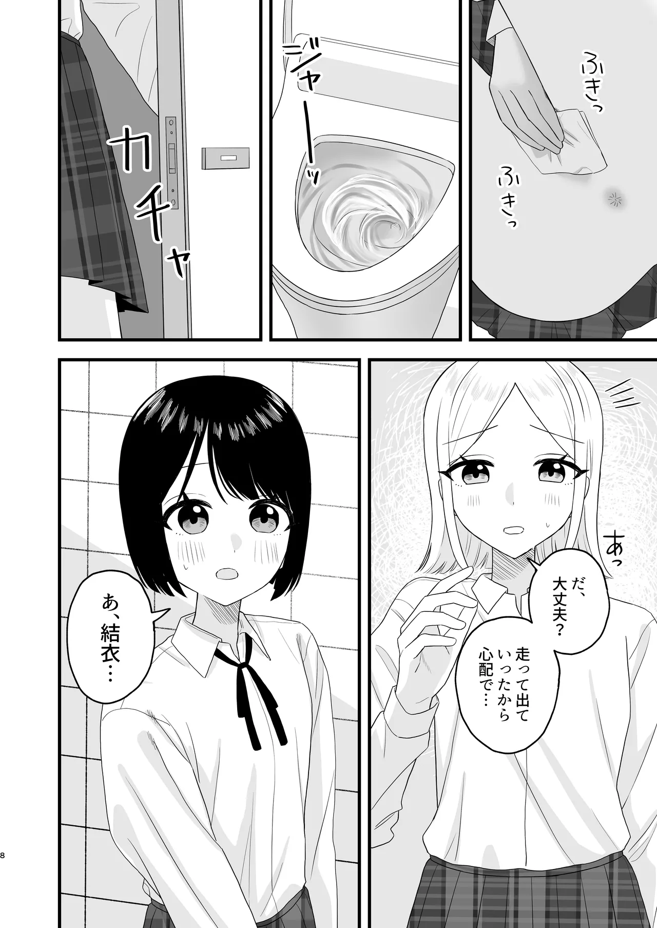 我慢して出すのって気持ちいい!! Page.8
