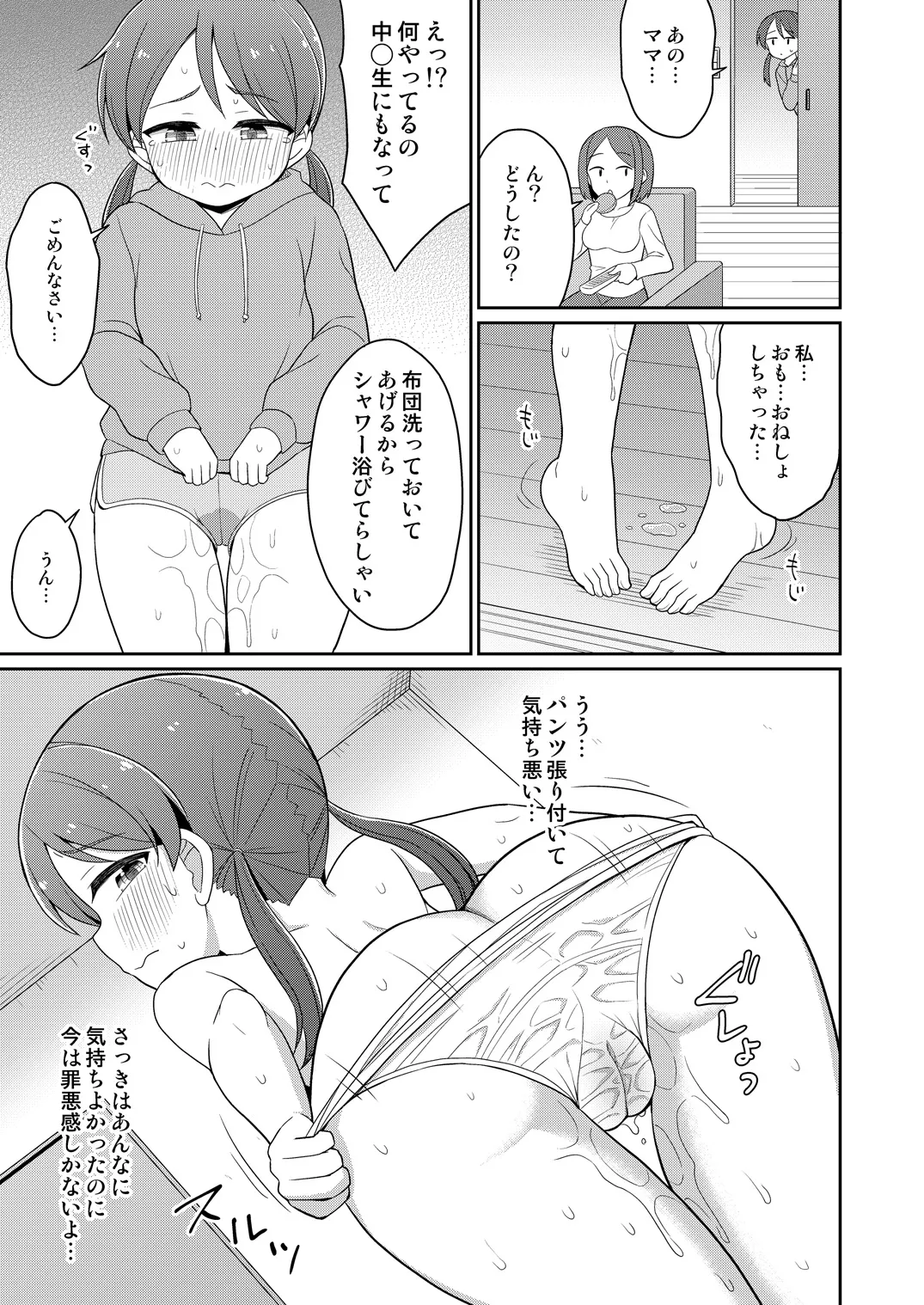 癖になっちゃう! おもらしオナニー Page.16