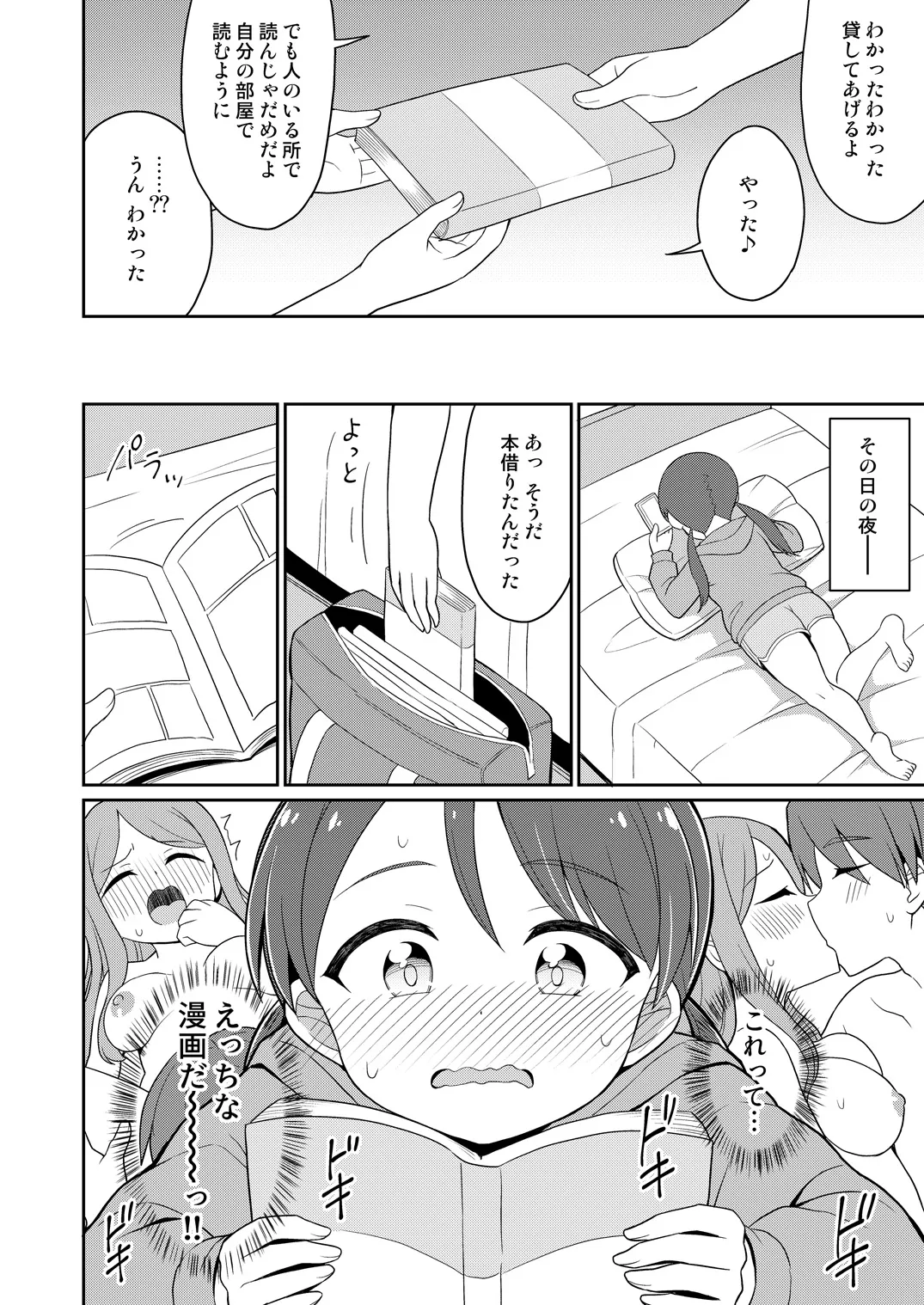 癖になっちゃう! おもらしオナニー Page.3