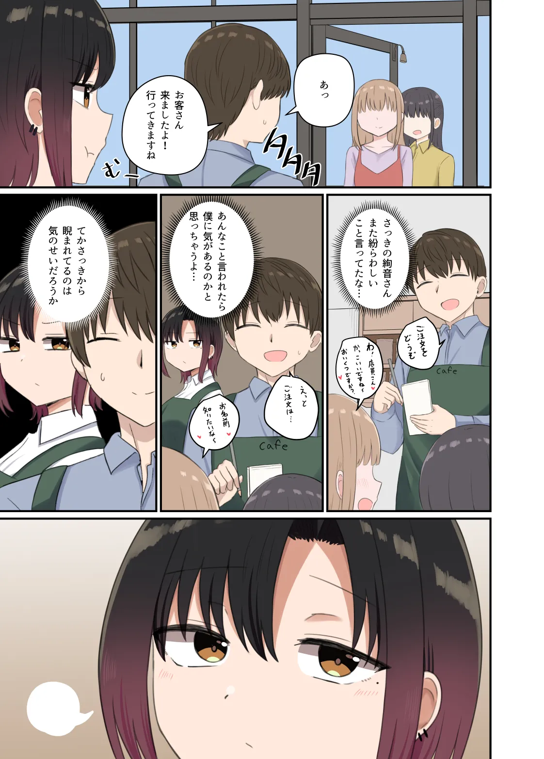 欲が抑えられない絢音さん Page.13