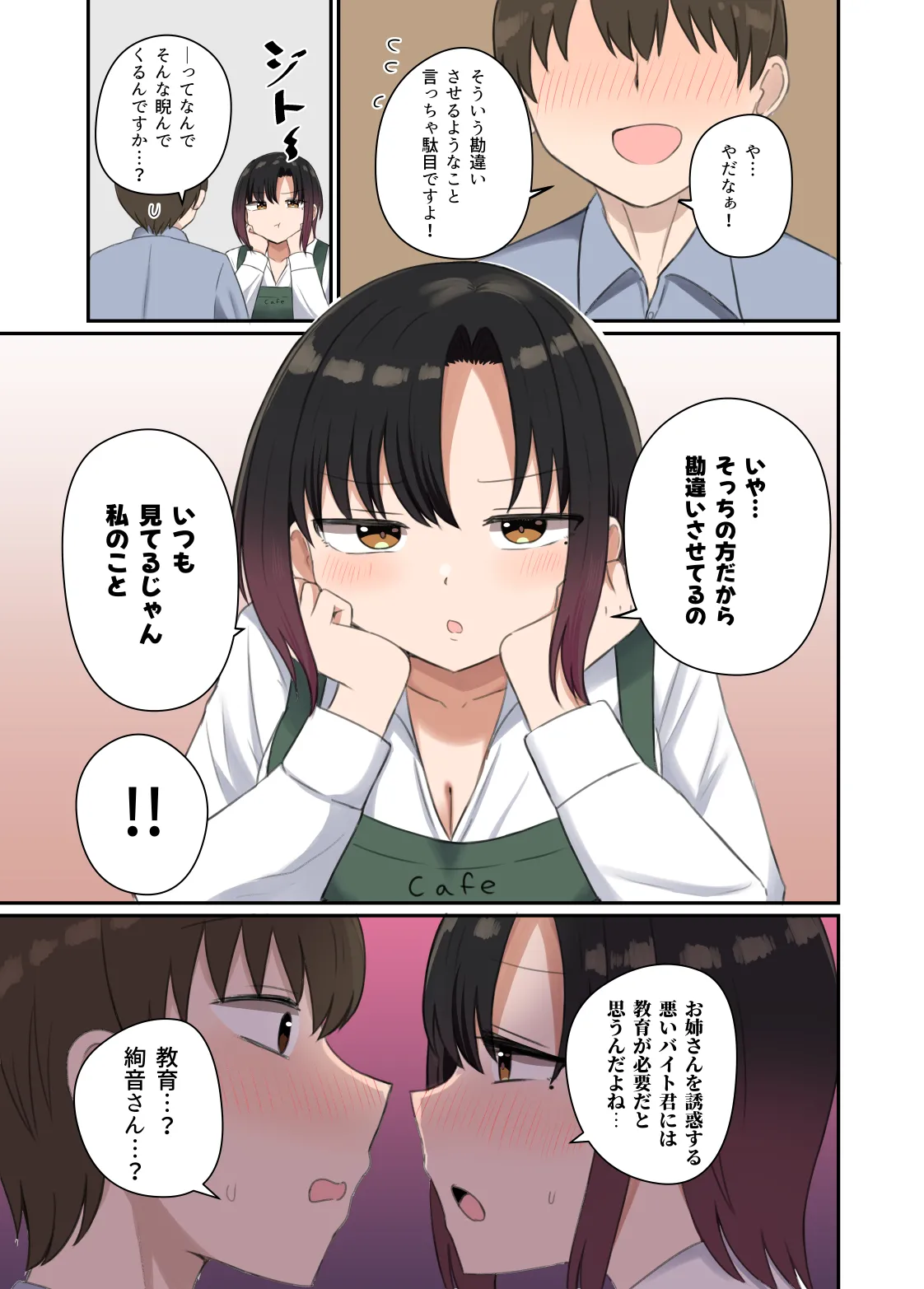 欲が抑えられない絢音さん Page.15