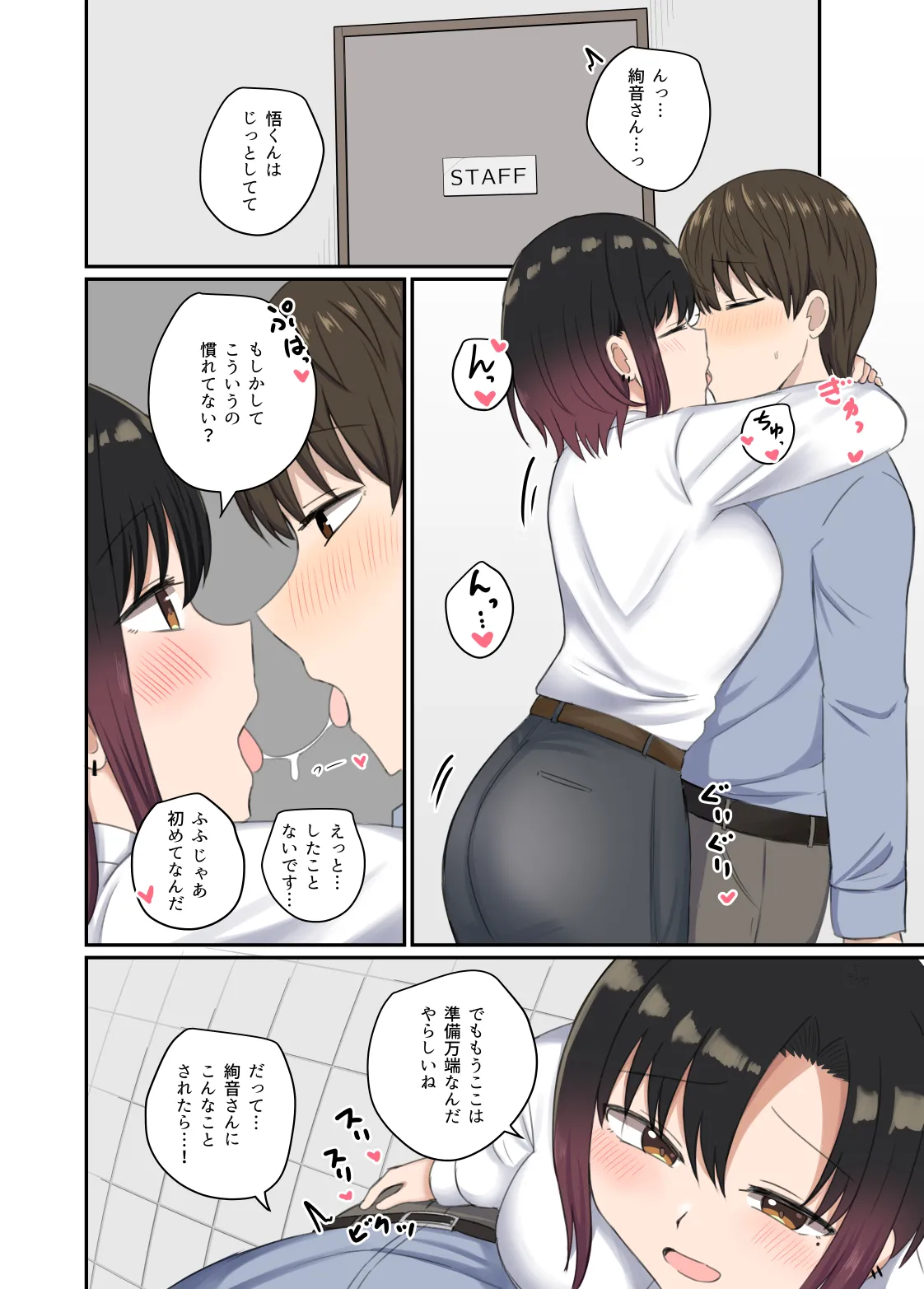欲が抑えられない絢音さん Page.16