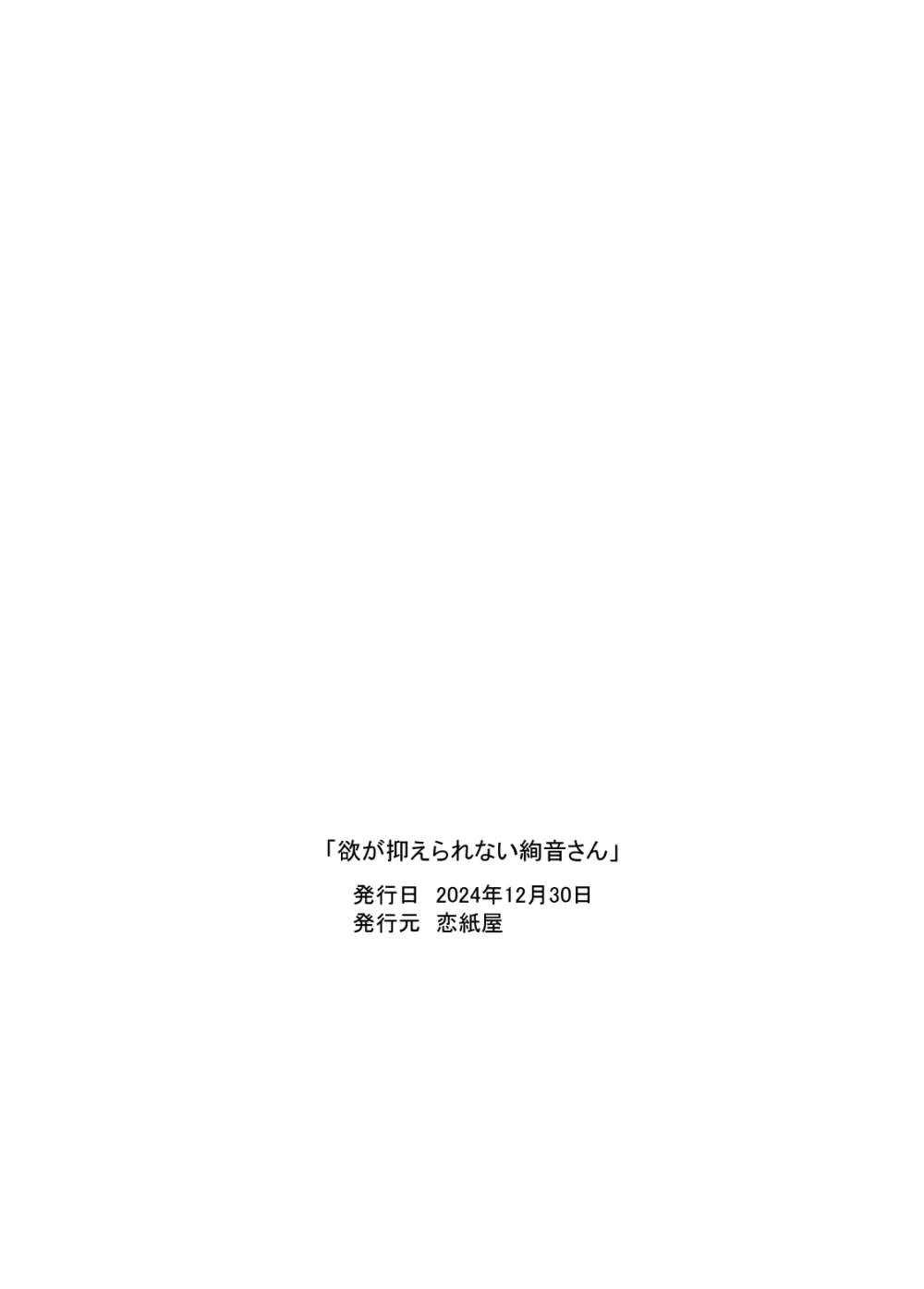 欲が抑えられない絢音さん Page.40