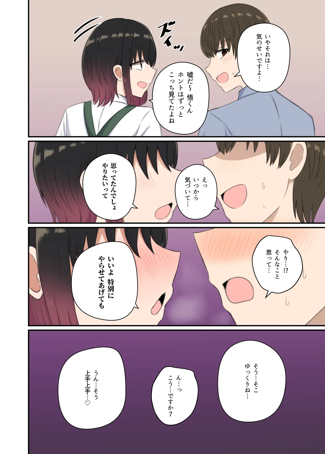 欲が抑えられない絢音さん Page.8