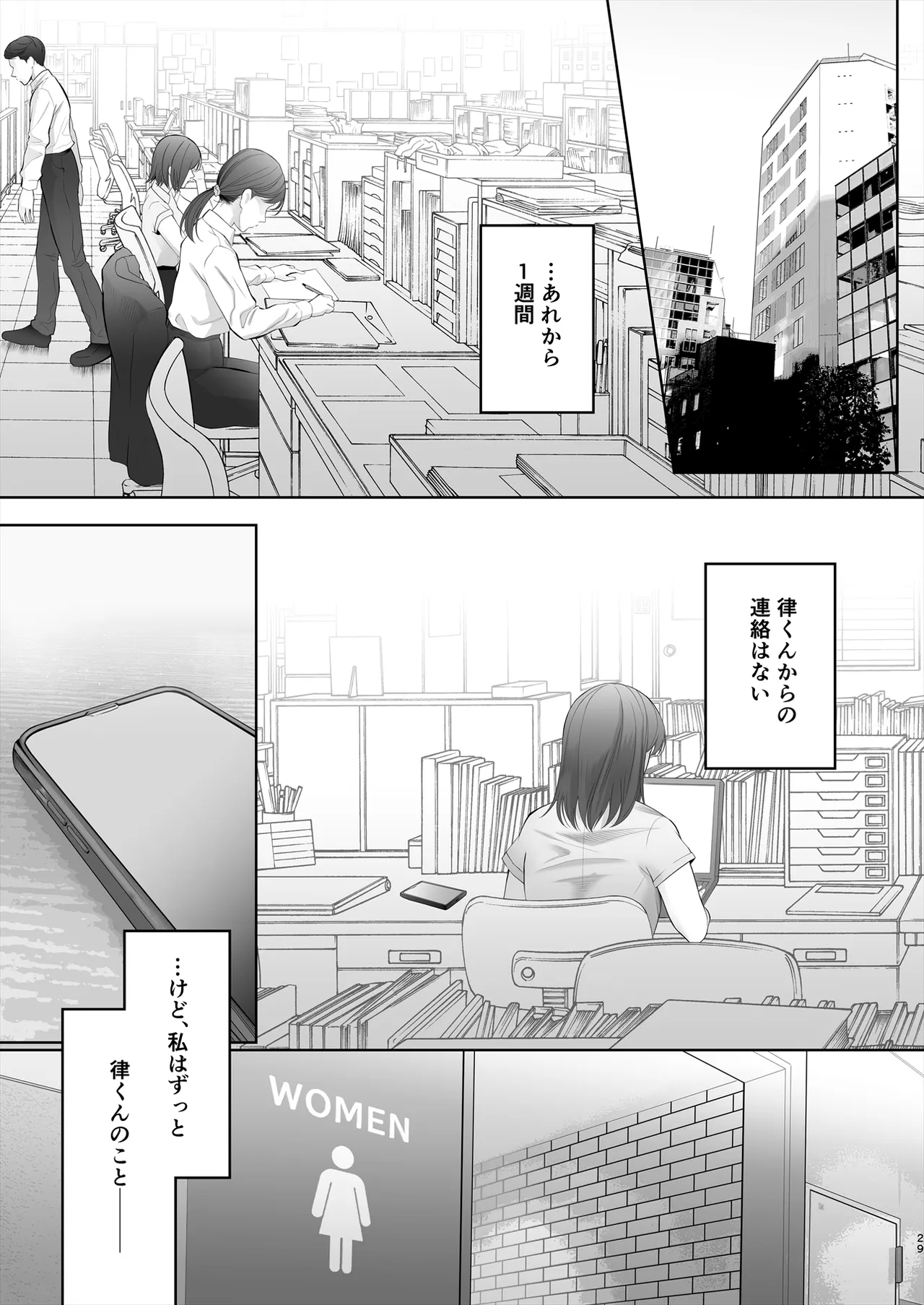 初めては強制無理矢理もう1回 Page.30