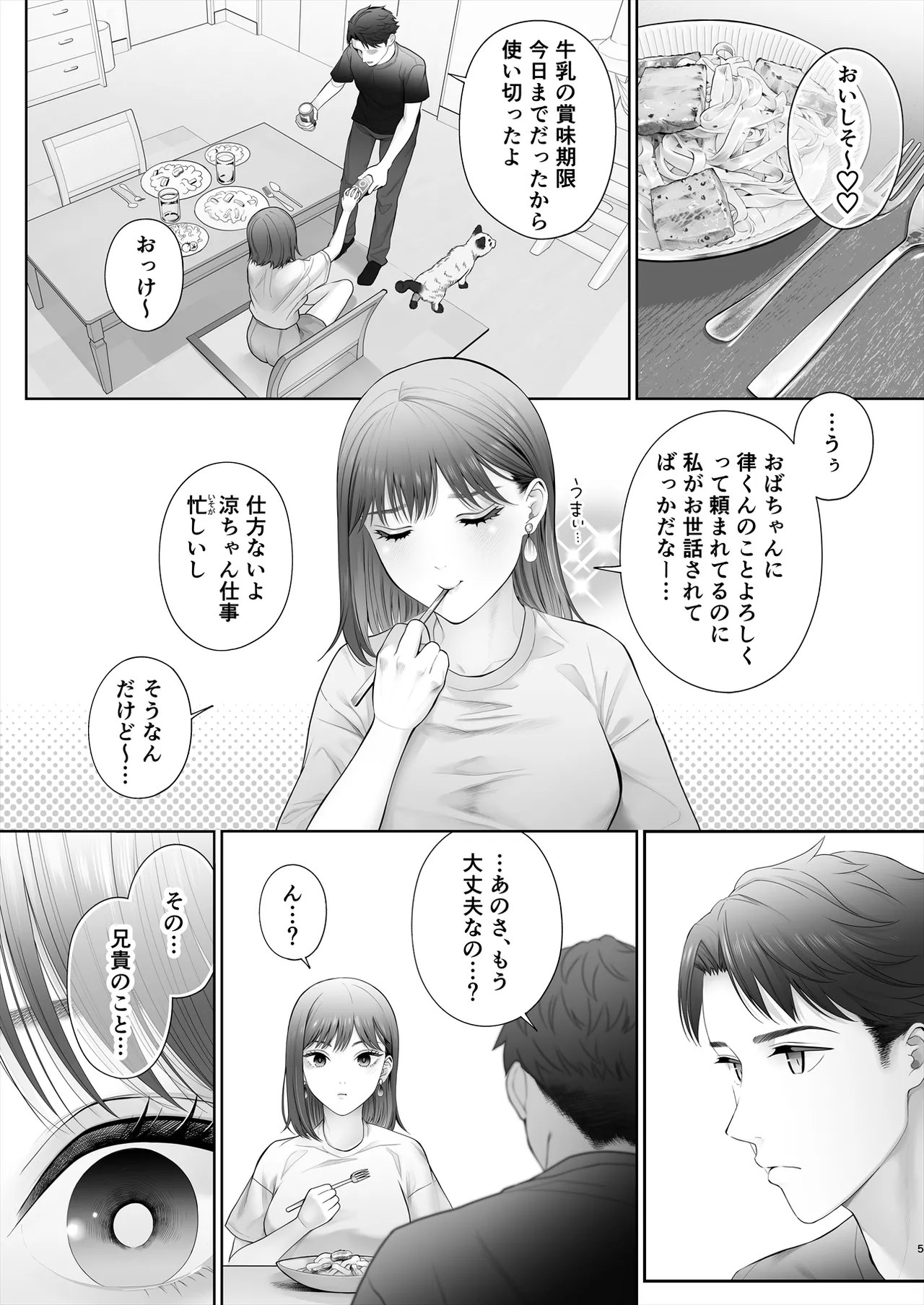 初めては強制無理矢理もう1回 Page.6