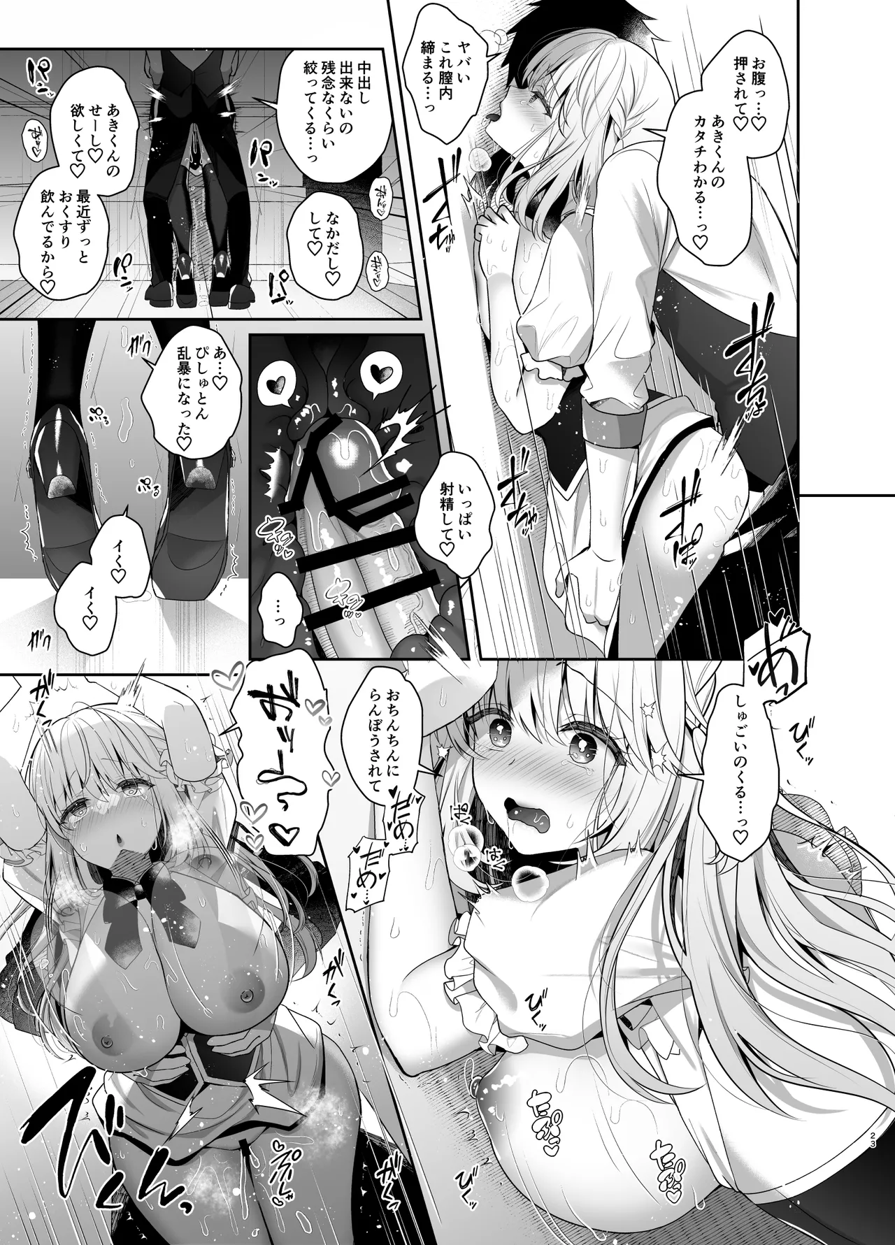 幼馴染で恋人の彼女とセイなる夜に Page.22