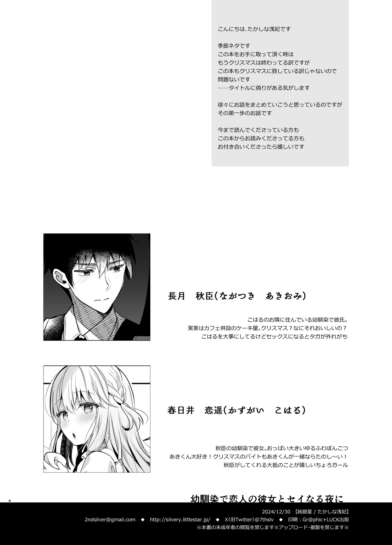 幼馴染で恋人の彼女とセイなる夜に Page.3
