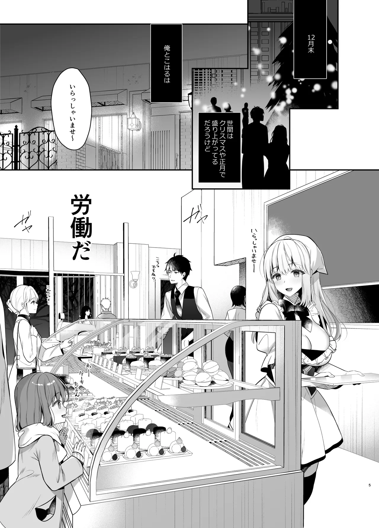 幼馴染で恋人の彼女とセイなる夜に Page.4