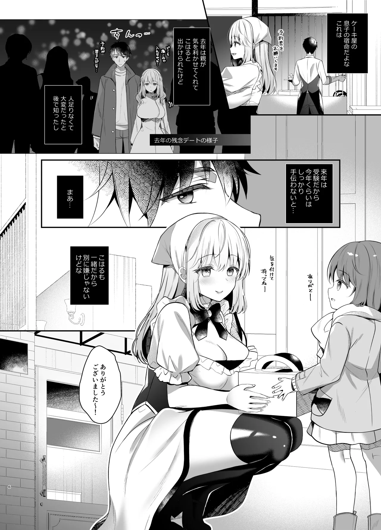 幼馴染で恋人の彼女とセイなる夜に Page.5