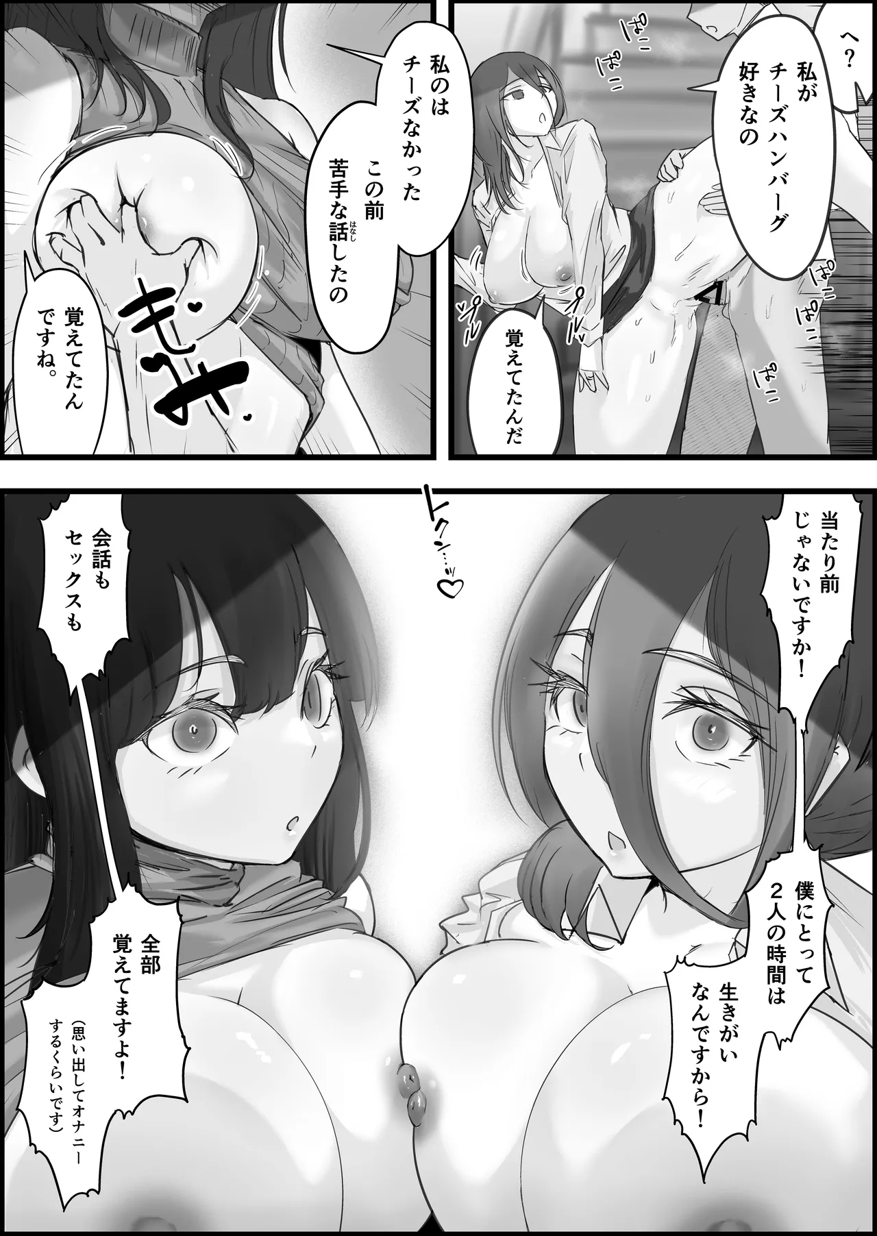 ダウナー系人妻たちを寝取って逝かせて幸せにした話。 Page.21