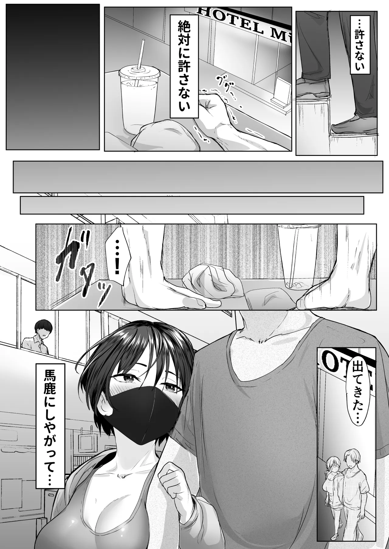 推しの配信者に裏切られたので僕のちんぽで堕とした Page.10