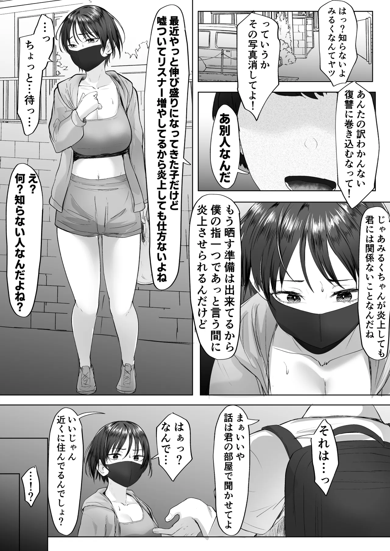 推しの配信者に裏切られたので僕のちんぽで堕とした Page.14