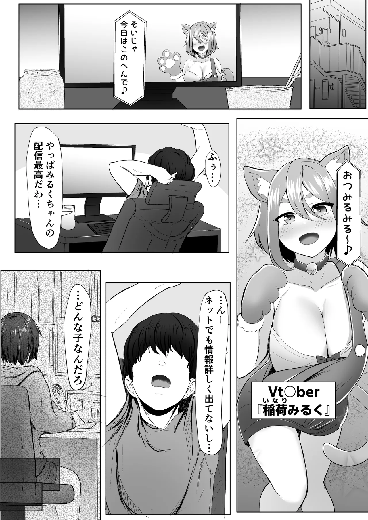 推しの配信者に裏切られたので僕のちんぽで堕とした Page.3