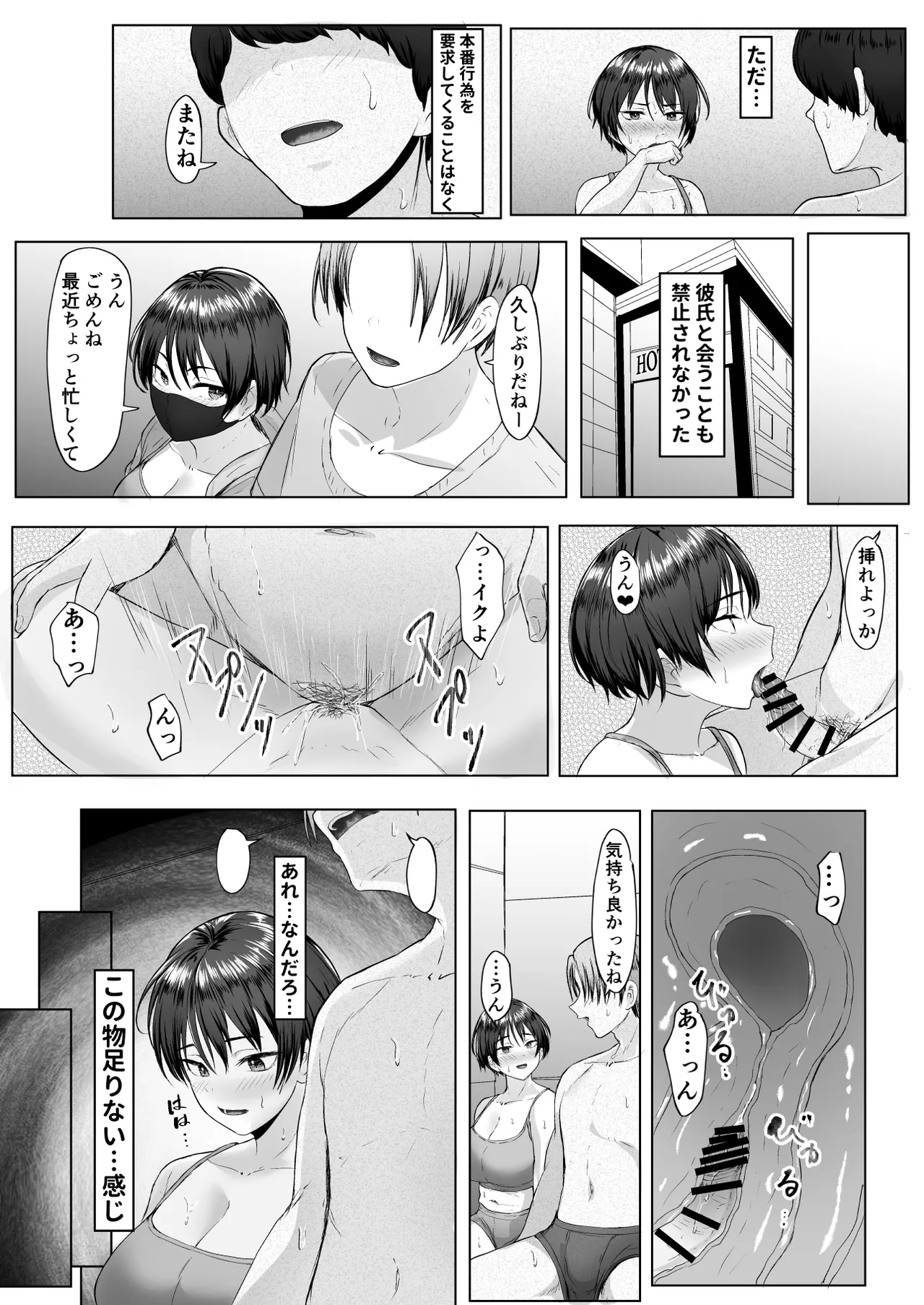 推しの配信者に裏切られたので僕のちんぽで堕とした Page.37