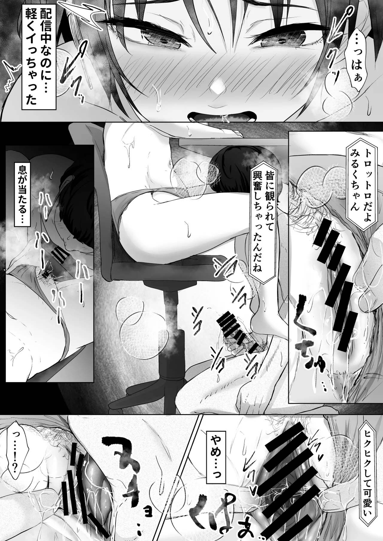 推しの配信者に裏切られたので僕のちんぽで堕とした Page.48