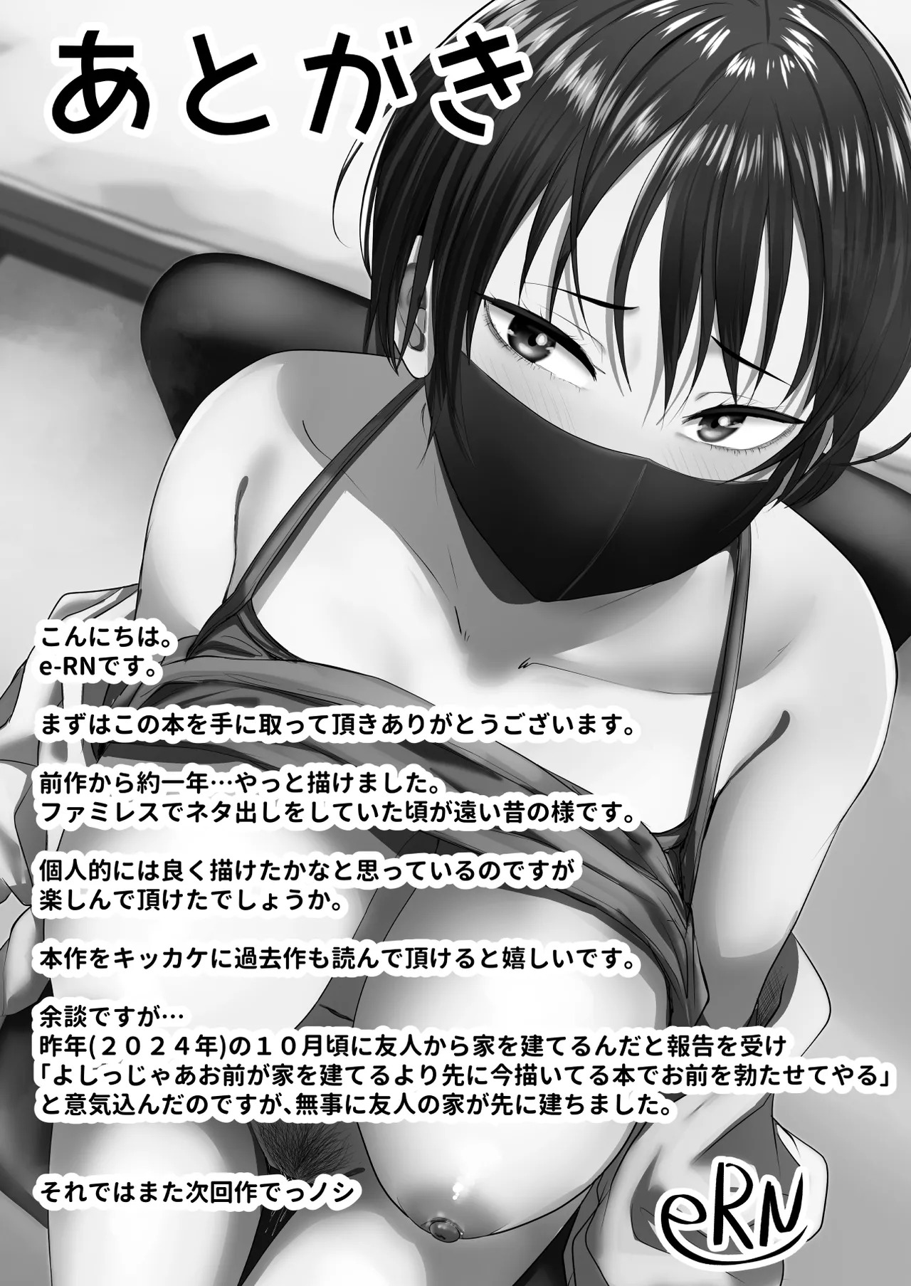 推しの配信者に裏切られたので僕のちんぽで堕とした Page.69