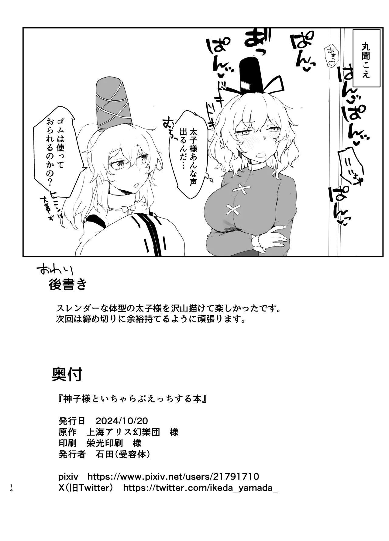 神子様といちゃらぶえっちする本 Page.13