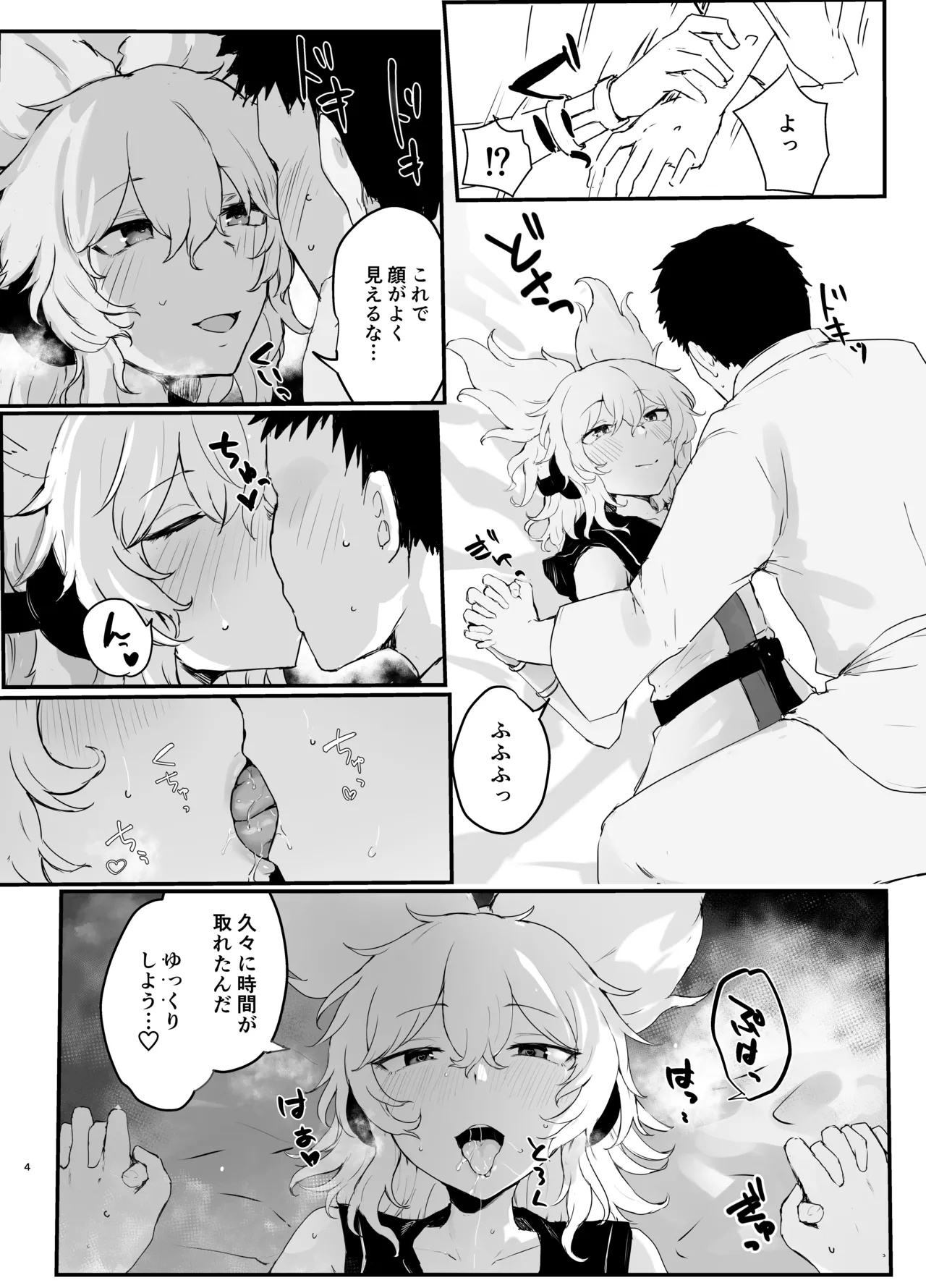 神子様といちゃらぶえっちする本 Page.3