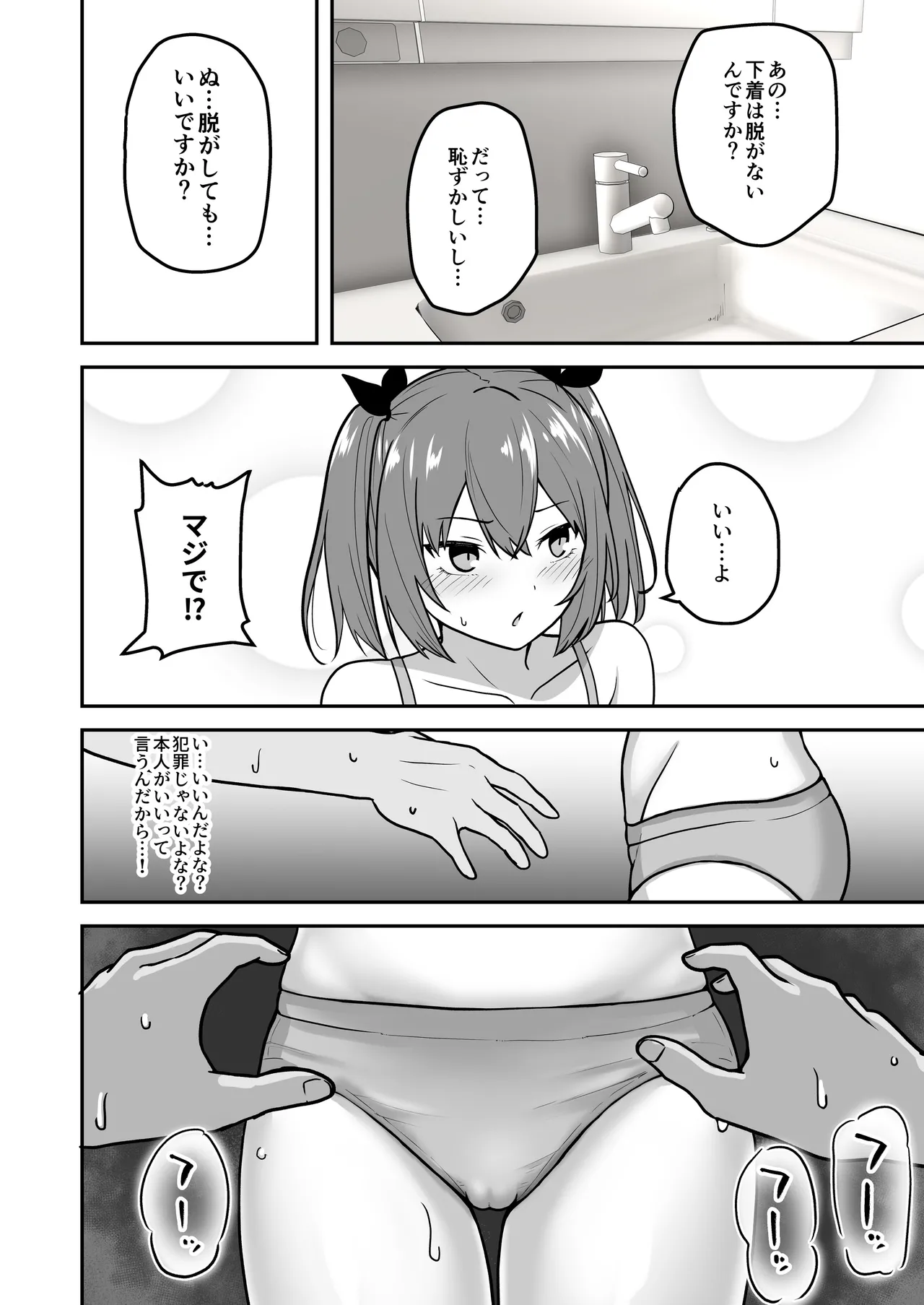 乳崎家の性処理バイト Page.21