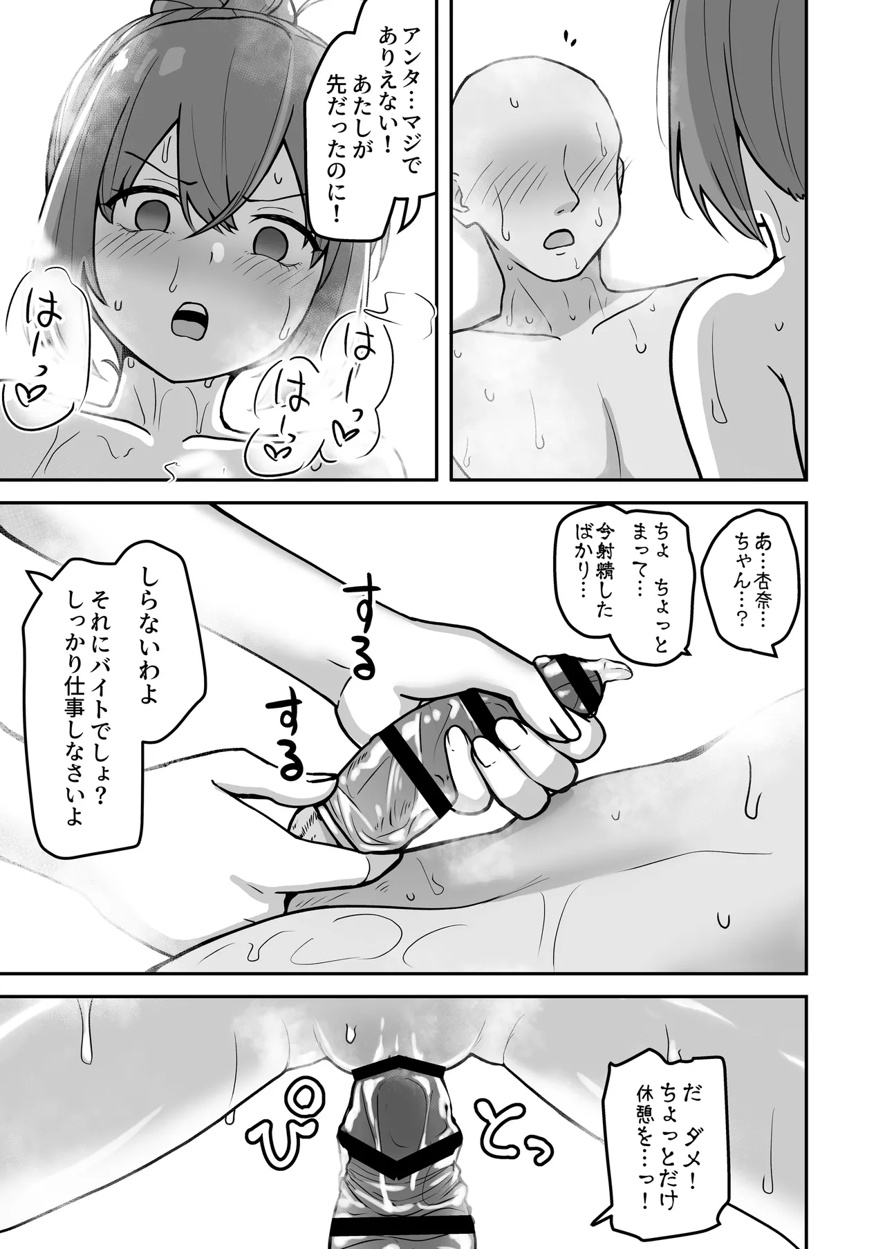 乳崎家の性処理バイト Page.36