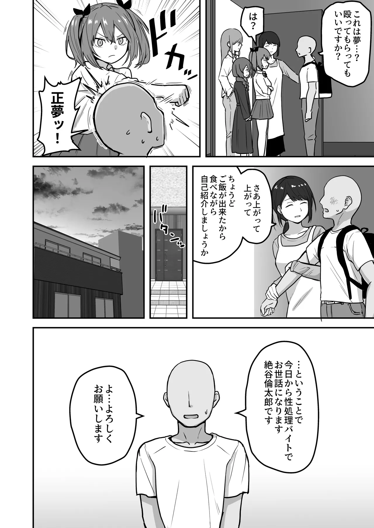 乳崎家の性処理バイト Page.5