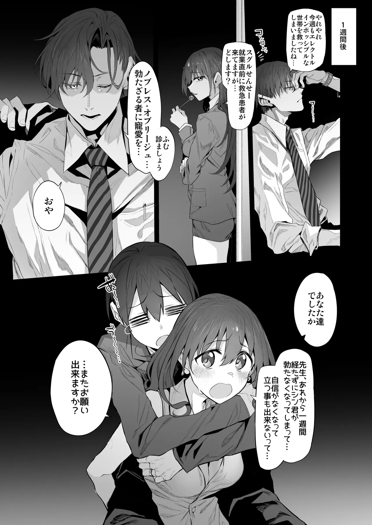 ネトラセクリニック Page.25