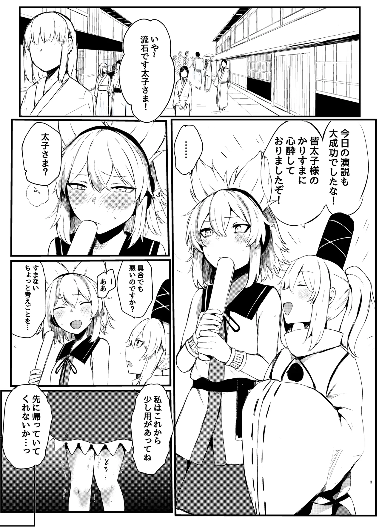 聖德王凌辱調教 Page.3
