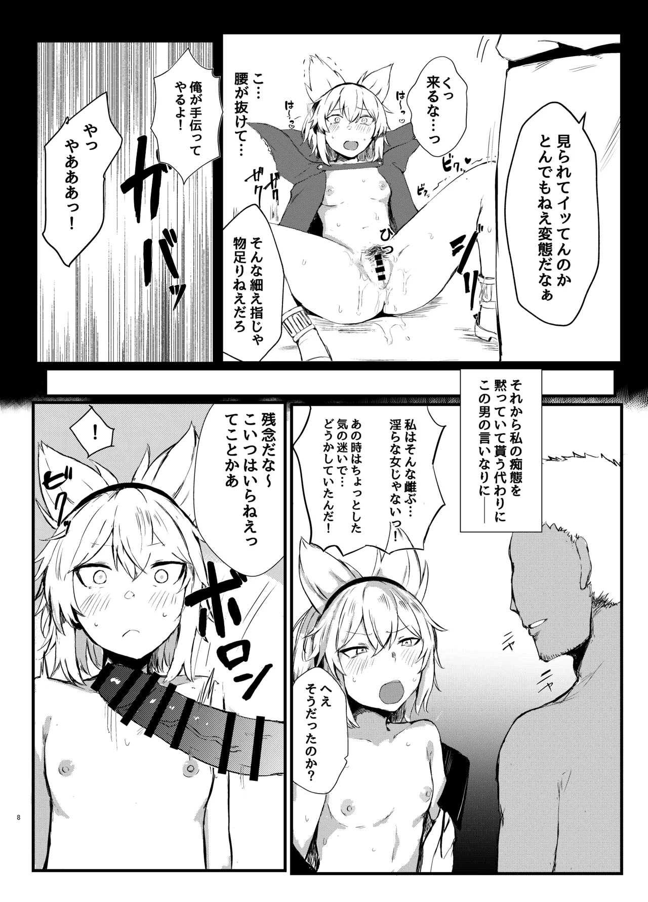 聖德王凌辱調教 Page.8