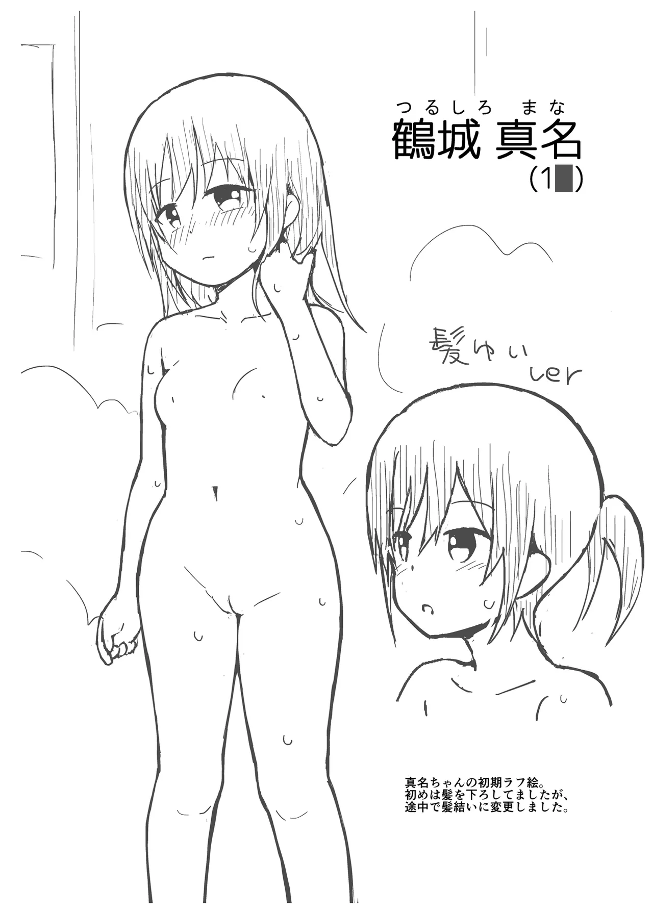 無防備に見せる田舎少女たち2 Page.33