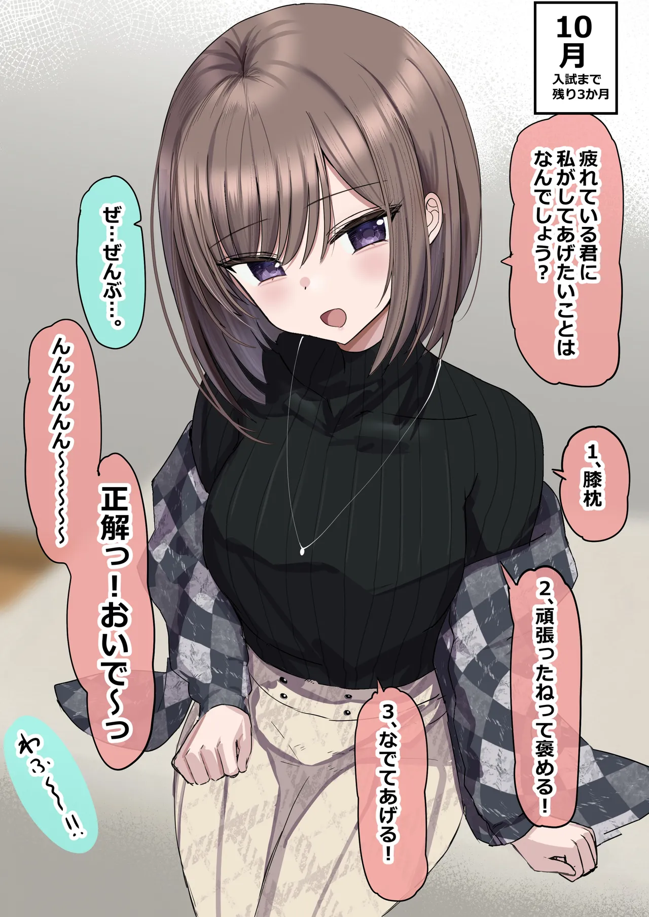 2個上の家庭教師のお姉ちゃんとたくさんえっちする話 Page.11