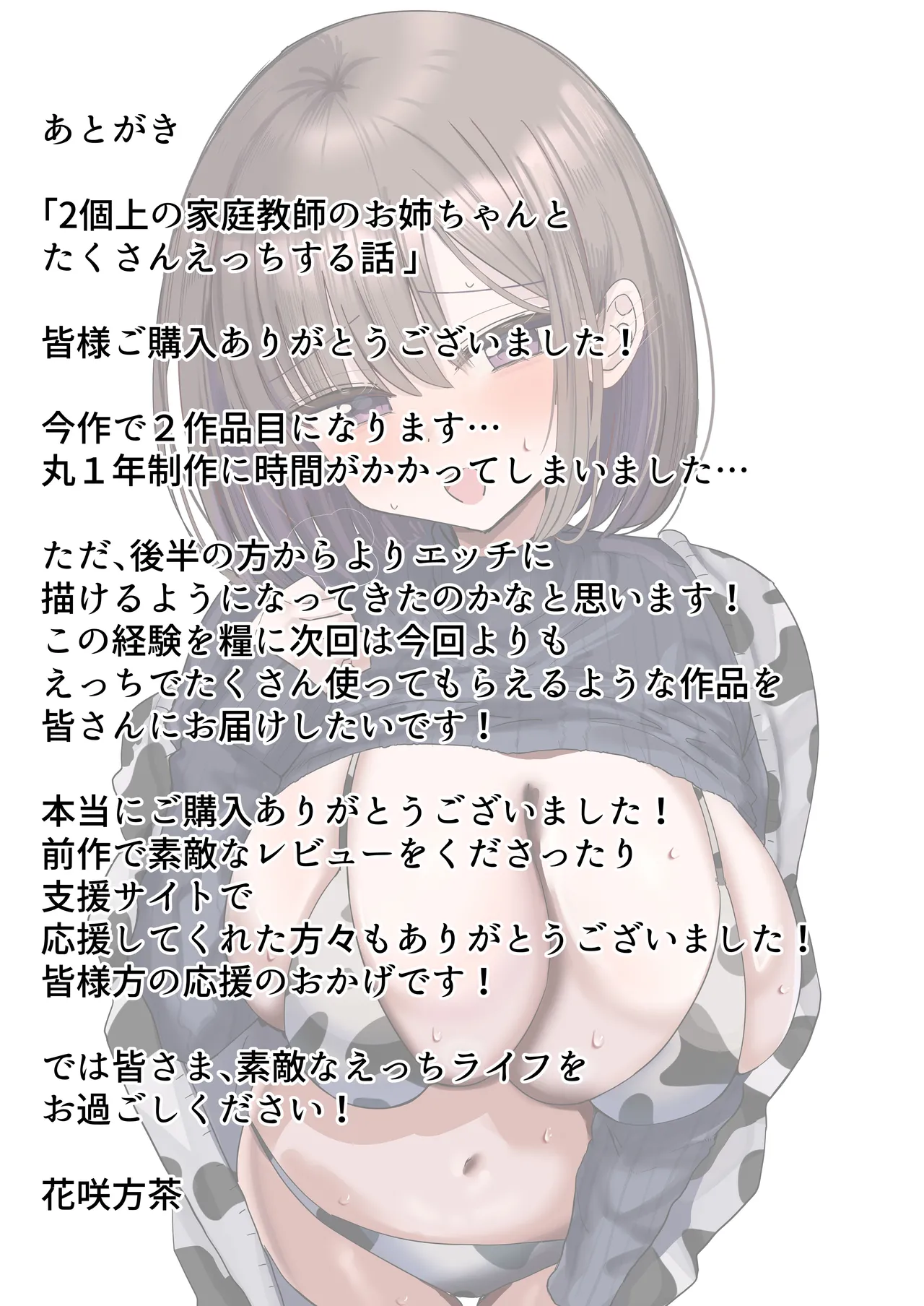 2個上の家庭教師のお姉ちゃんとたくさんえっちする話 Page.91