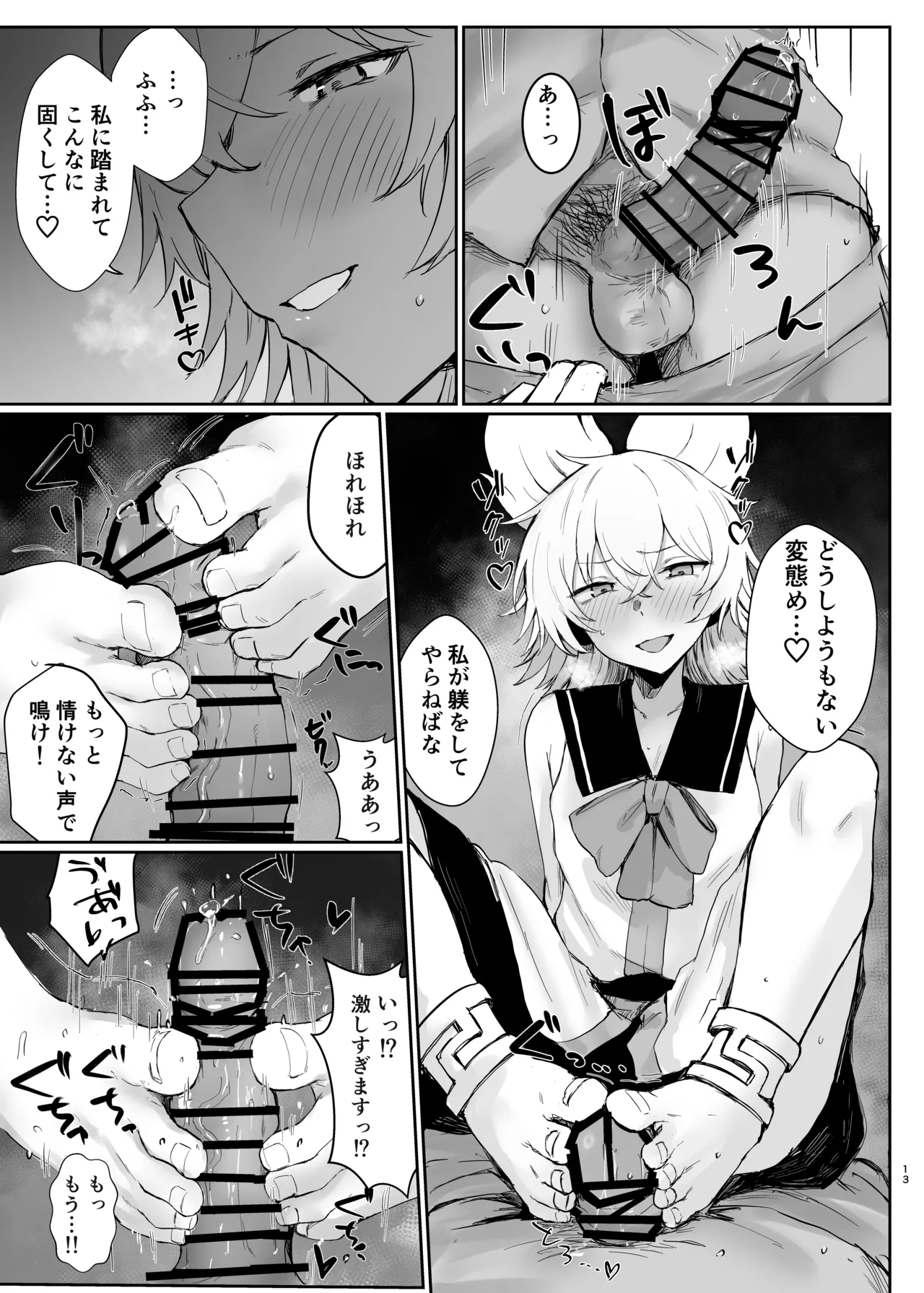 東方フェティッシュ短編集 Page.13
