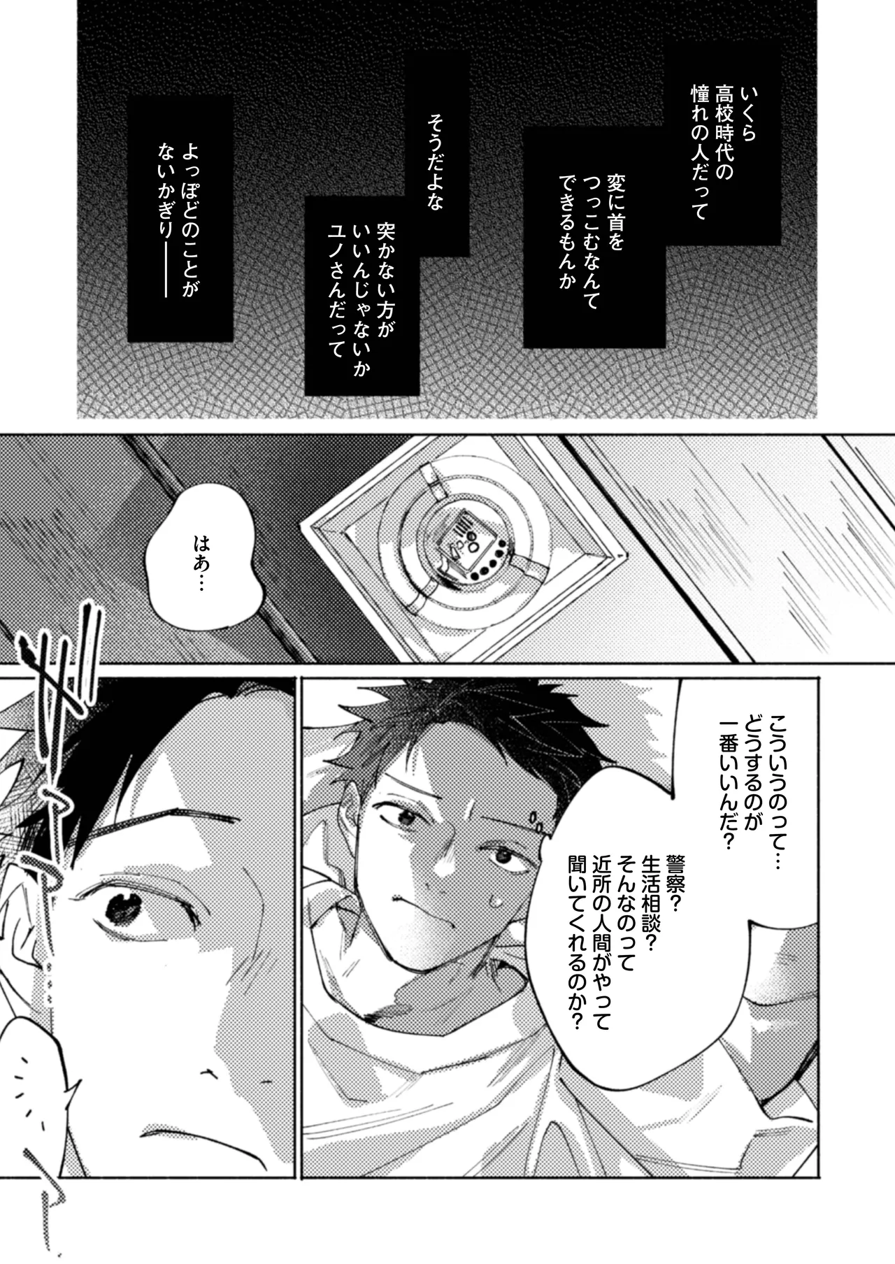 隣部屋に住む人妻が高校時代の憧れの先輩だったので、純愛NTRで光堕ちさせた話 Page.12