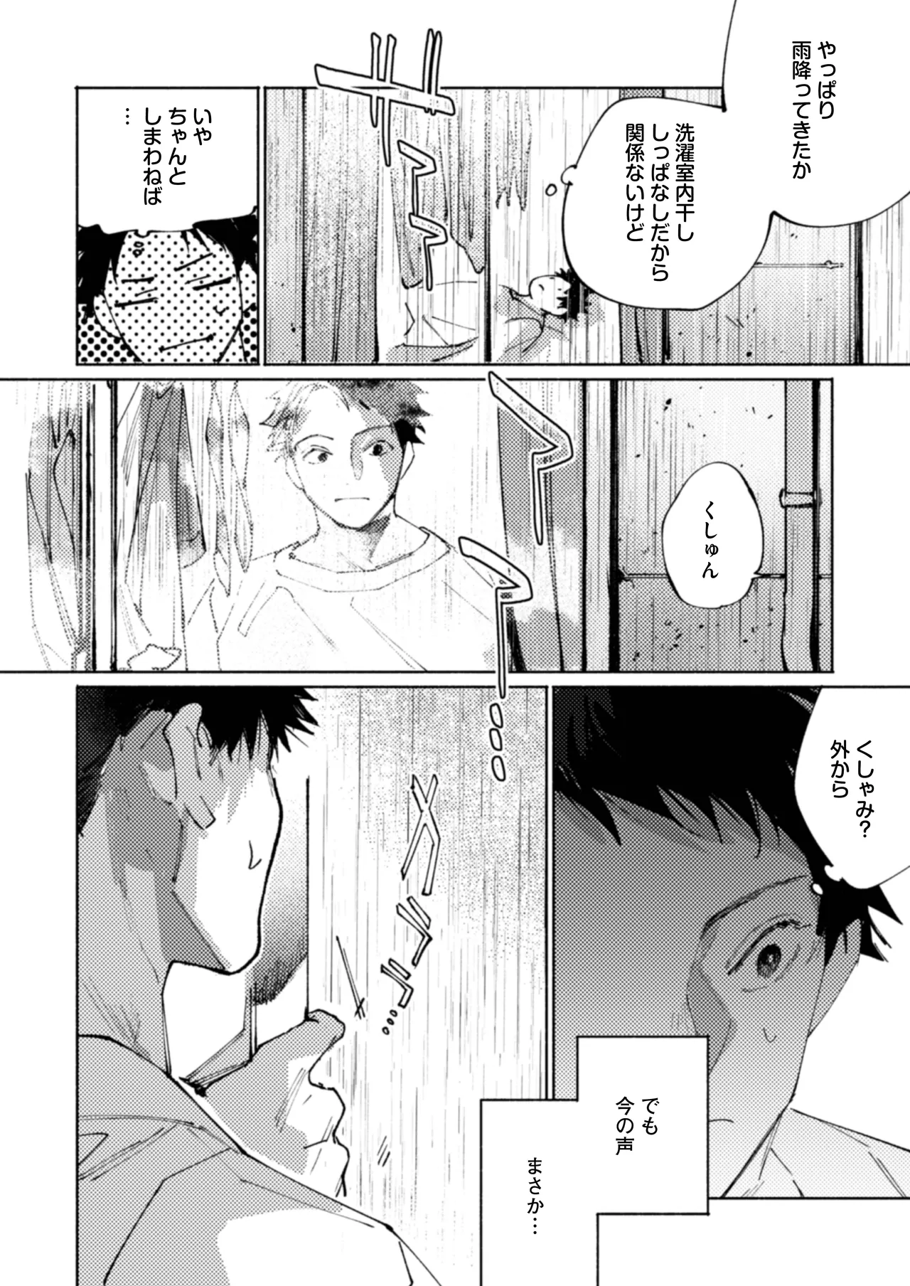 隣部屋に住む人妻が高校時代の憧れの先輩だったので、純愛NTRで光堕ちさせた話 Page.13