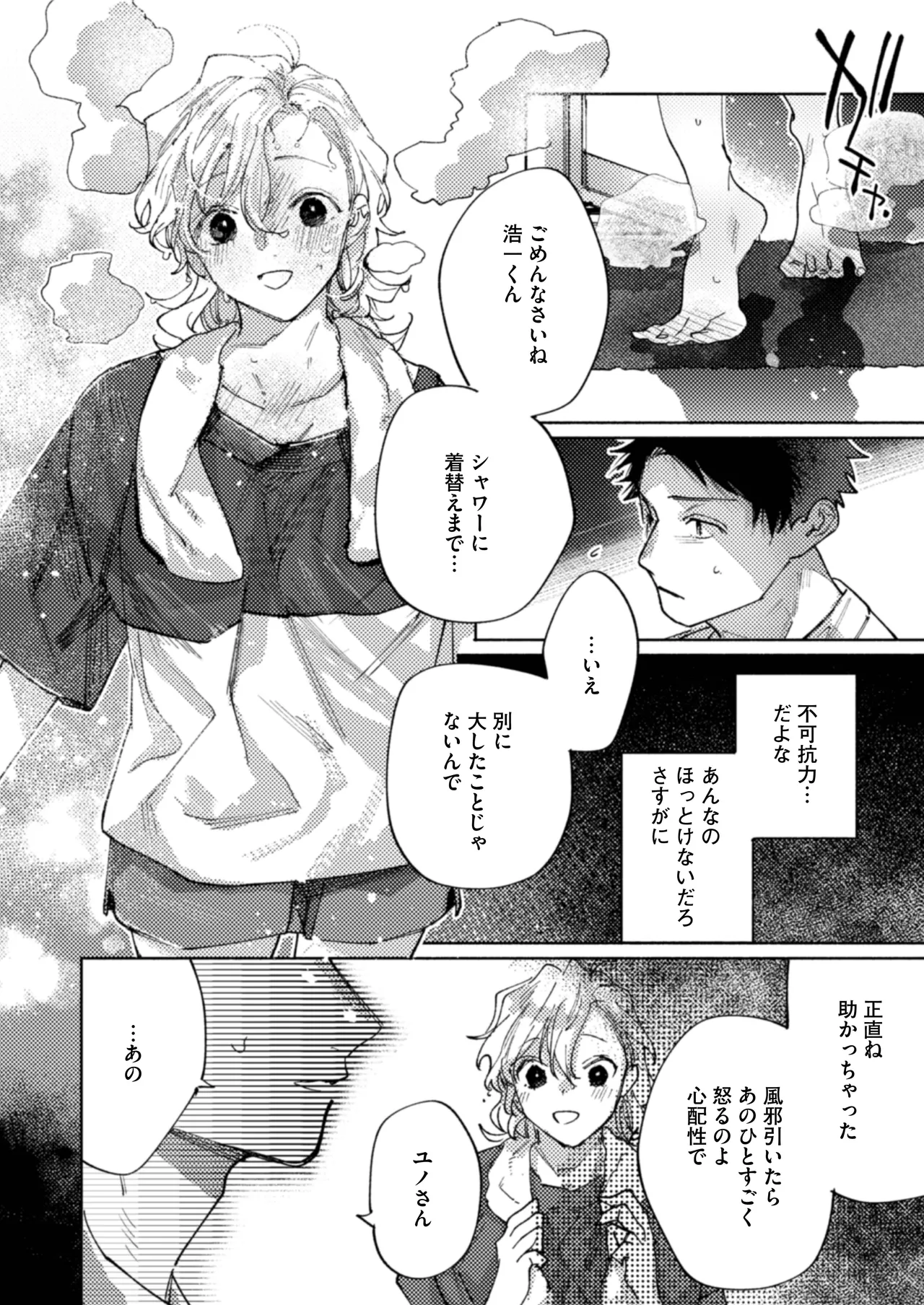 隣部屋に住む人妻が高校時代の憧れの先輩だったので、純愛NTRで光堕ちさせた話 Page.17