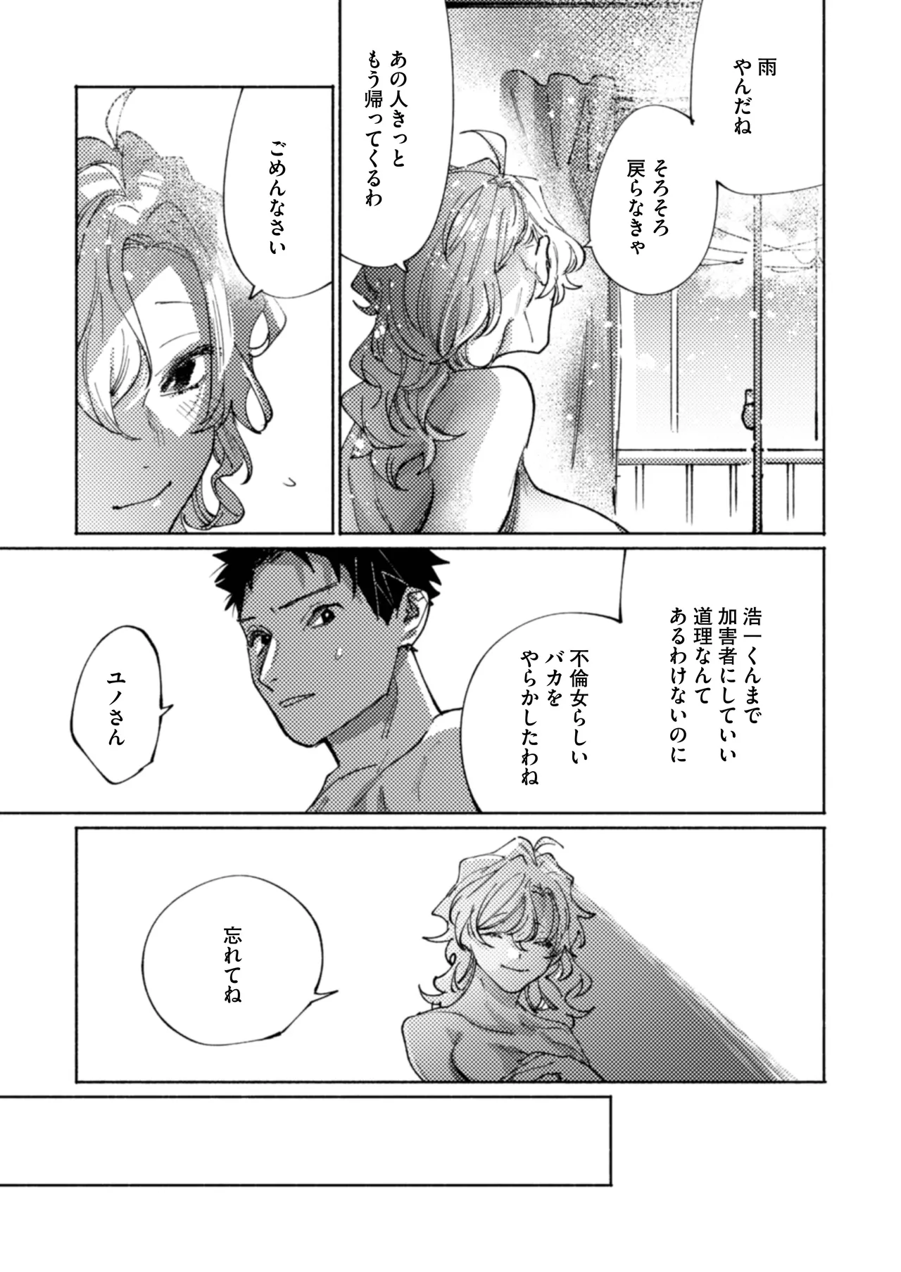 隣部屋に住む人妻が高校時代の憧れの先輩だったので、純愛NTRで光堕ちさせた話 Page.34