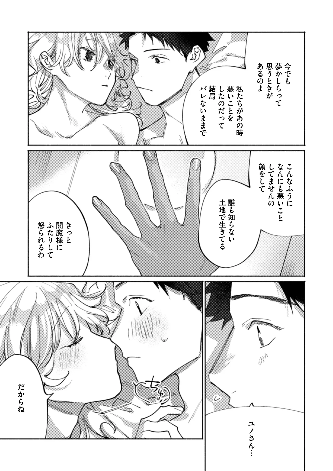 隣部屋に住む人妻が高校時代の憧れの先輩だったので、純愛NTRで光堕ちさせた話 Page.49