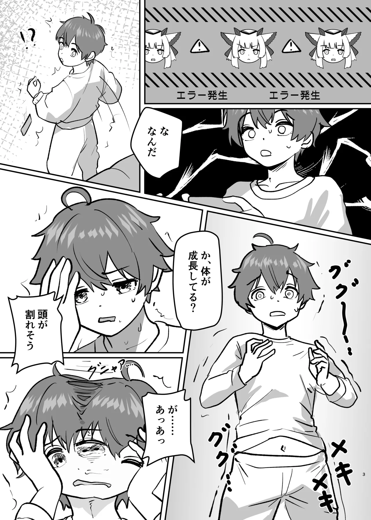 体が分裂して姉妹化TSF Page.3
