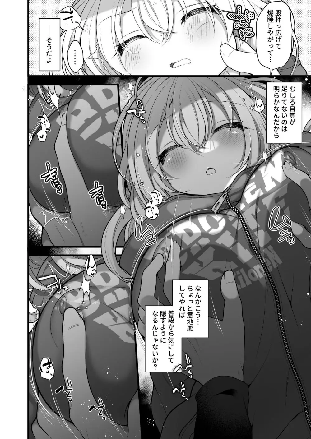 女体化した相部屋の親友が相変わらずだらしないのでわからせる。 Page.11