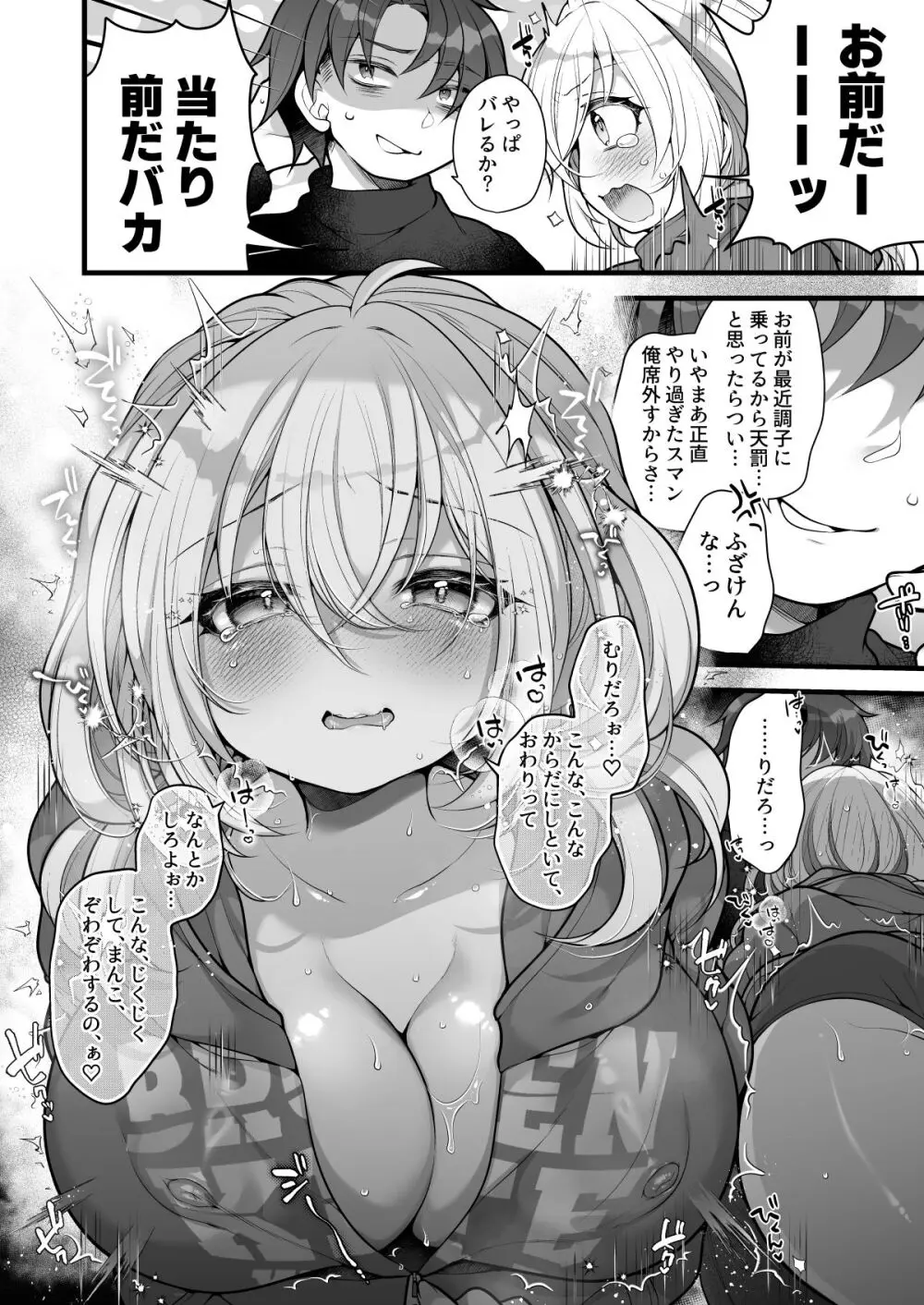 女体化した相部屋の親友が相変わらずだらしないのでわからせる。 Page.15