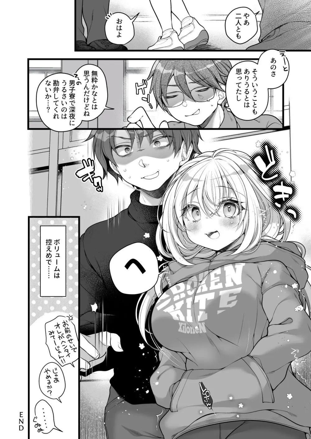 女体化した相部屋の親友が相変わらずだらしないのでわからせる。 Page.29