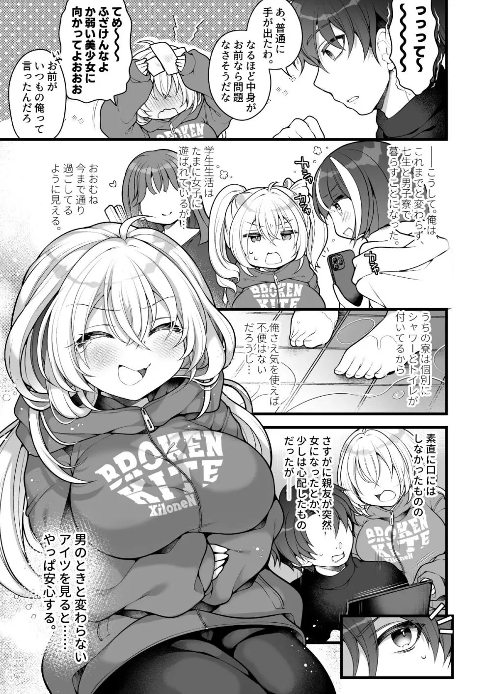 女体化した相部屋の親友が相変わらずだらしないのでわからせる。 Page.4