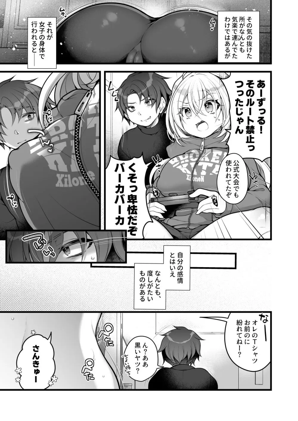 女体化した相部屋の親友が相変わらずだらしないのでわからせる。 Page.6