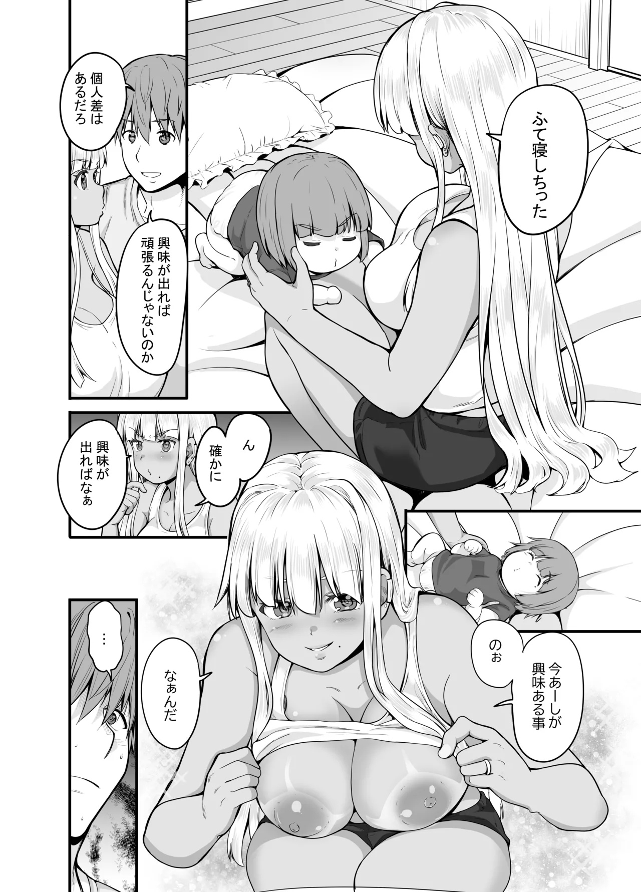 田舎の黒ギャルJkと結婚しました 4 Page.27